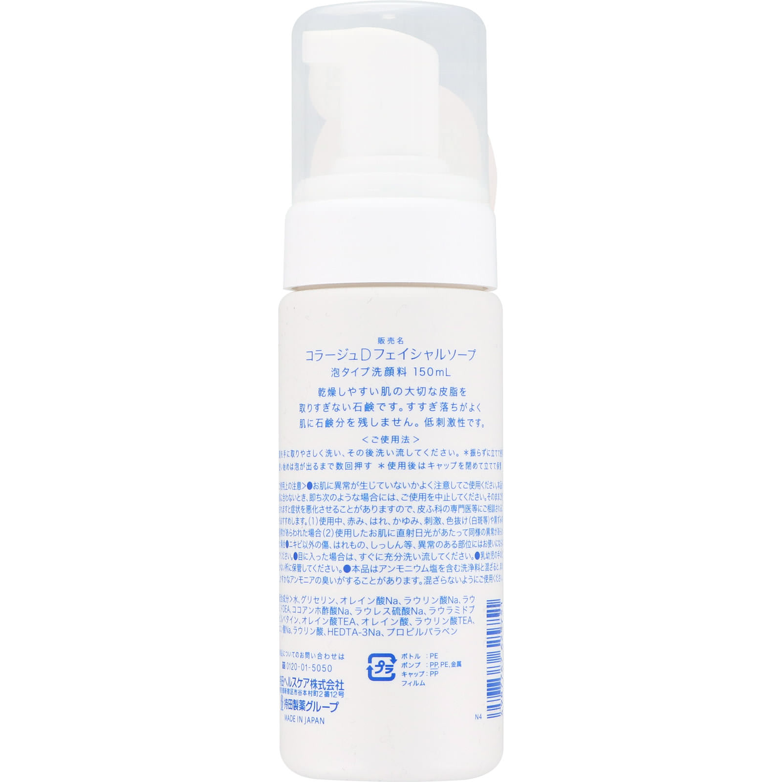 コラージュDフェイシャルソープ １５０ｍｌ 持田ヘルスケア