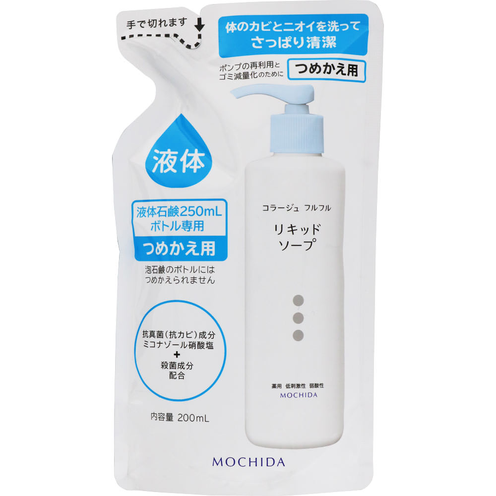 コラージュフルフル 液体石鹸 （つめかえ用） ２００ｍｌ 持田ヘルスケア (医薬部外品)