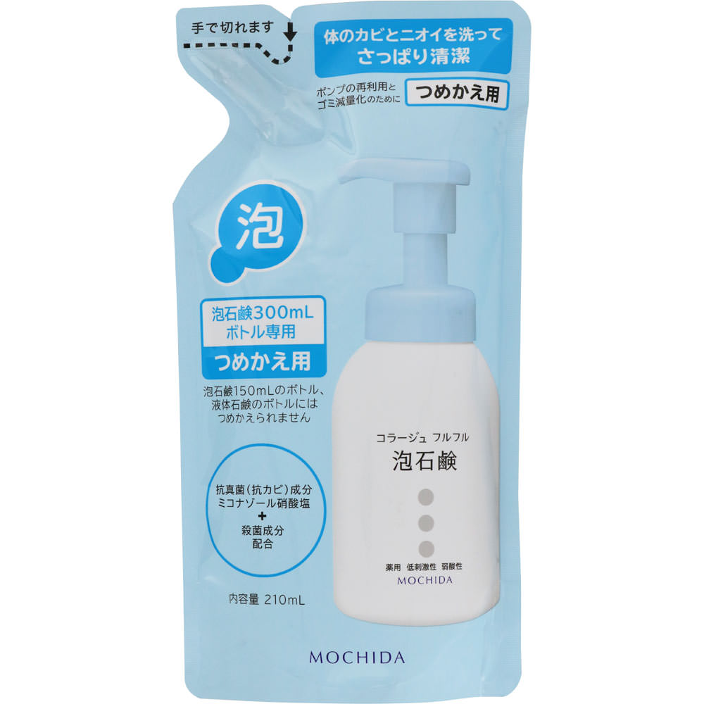 持田ヘルスケア コラージュフルフル泡石鹸つめかえ用 ２１０ｍｌ (医薬部外品)