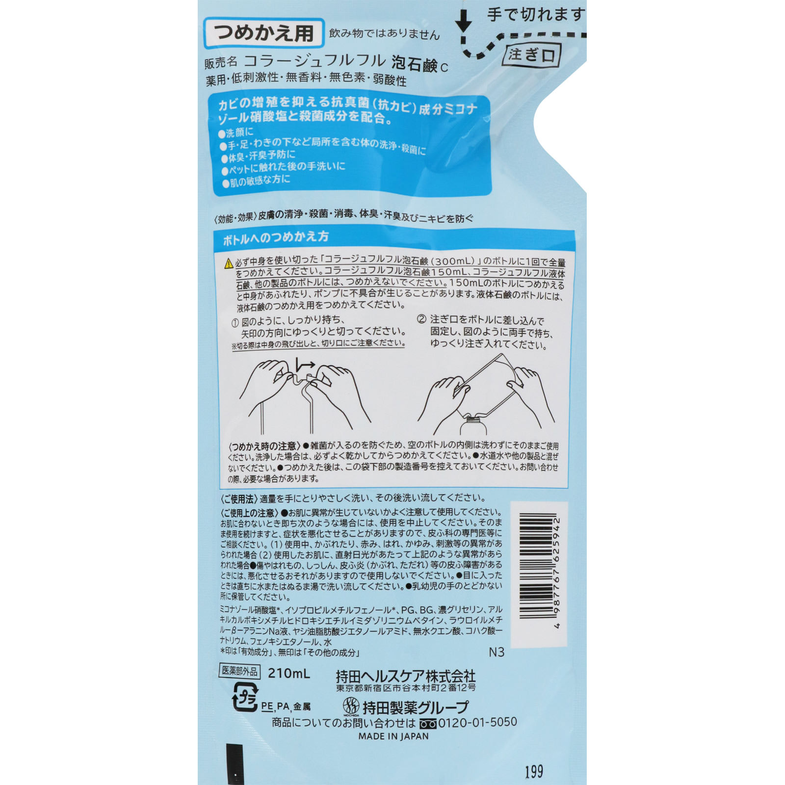 持田ヘルスケア コラージュフルフル泡石鹸つめかえ用 ２１０ｍｌ (医薬部外品)