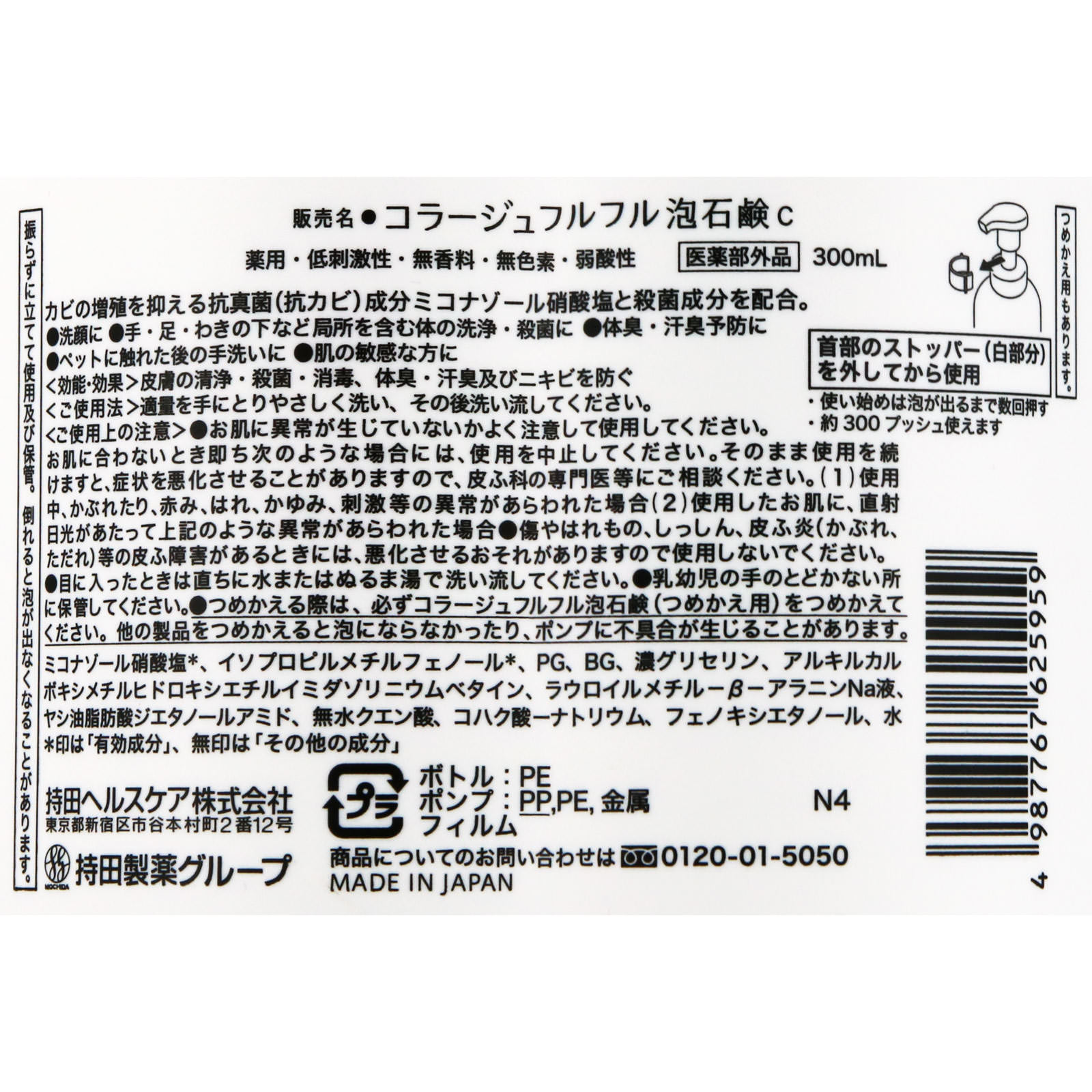コラージュフルフル 泡石鹸 300ml 持田ヘルスケア (医薬部外品)