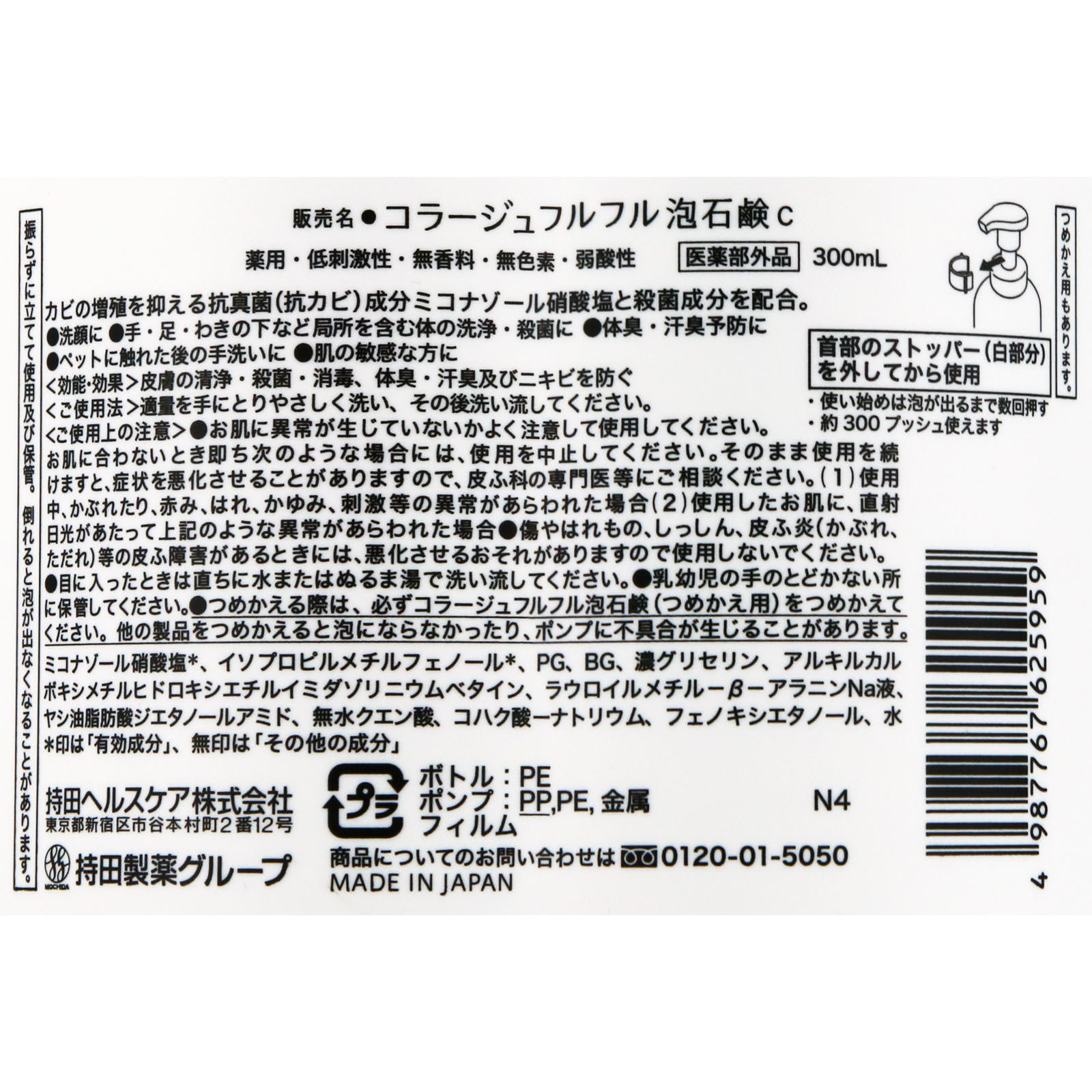 持田ヘルスケア コラージュフルフル 泡石鹸 ３００ｍｌ (医薬部外品)