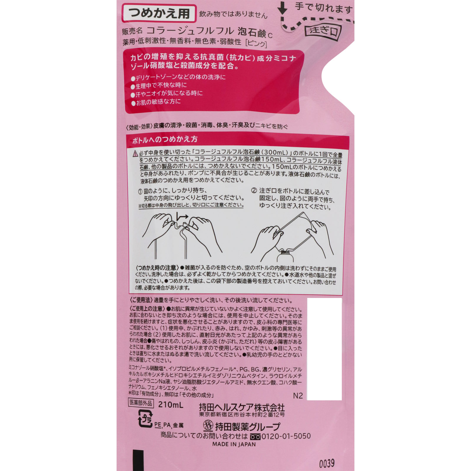 コラージュフルフル 泡石鹸 ピンク(つめかえ用) 210ml 持田ヘルスケア (医薬部外品)