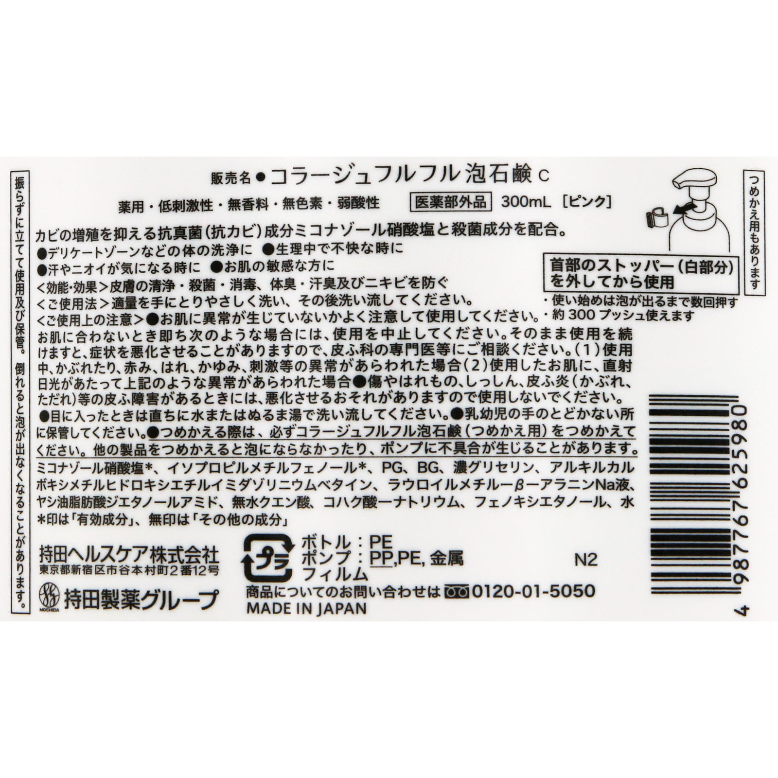 コラージュフルフル 泡石鹸 ピンク 300ml 持田ヘルスケア (医薬部外品)