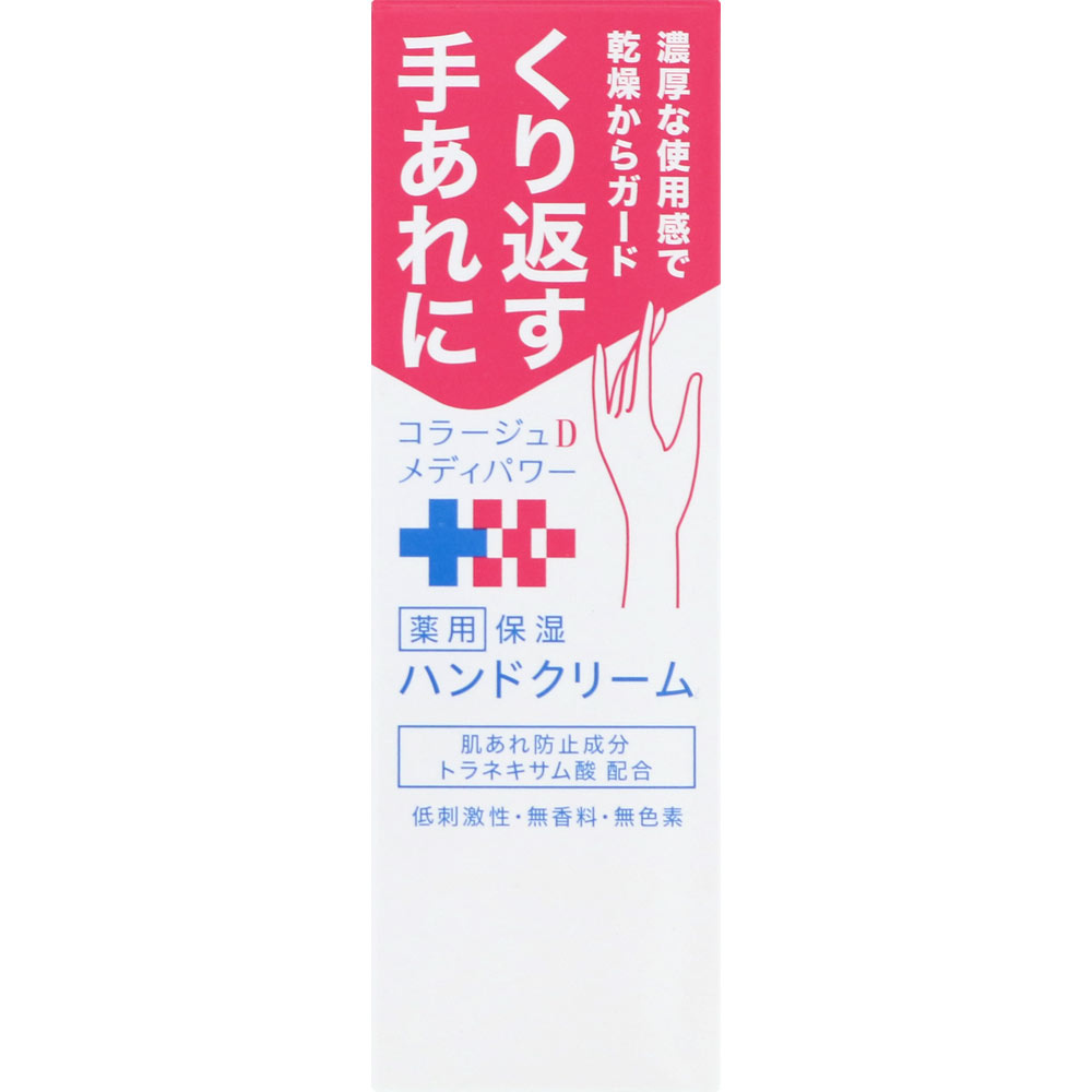 持田ヘルスケア コラージュＤメディパワー保湿ハンドクリーム ３０ｇ (医薬部外品)