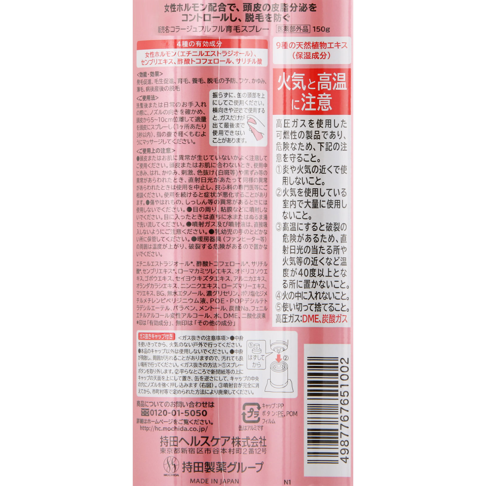 コラージュフルフル育毛スプレー １５０ｇ 持田ヘルスケア (医薬部外品)