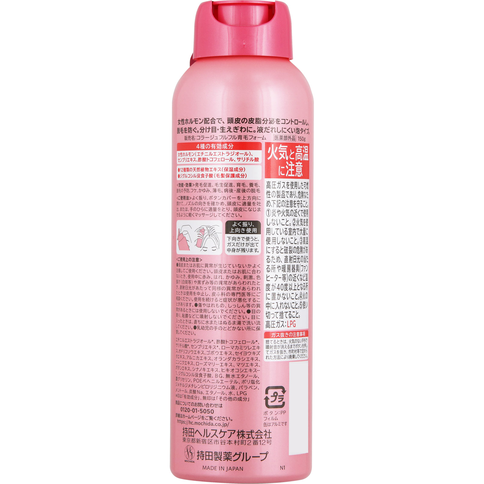 コラージュ フルフル育毛フォーム １５０ｇ 持田ヘルスケア (医薬部外品)