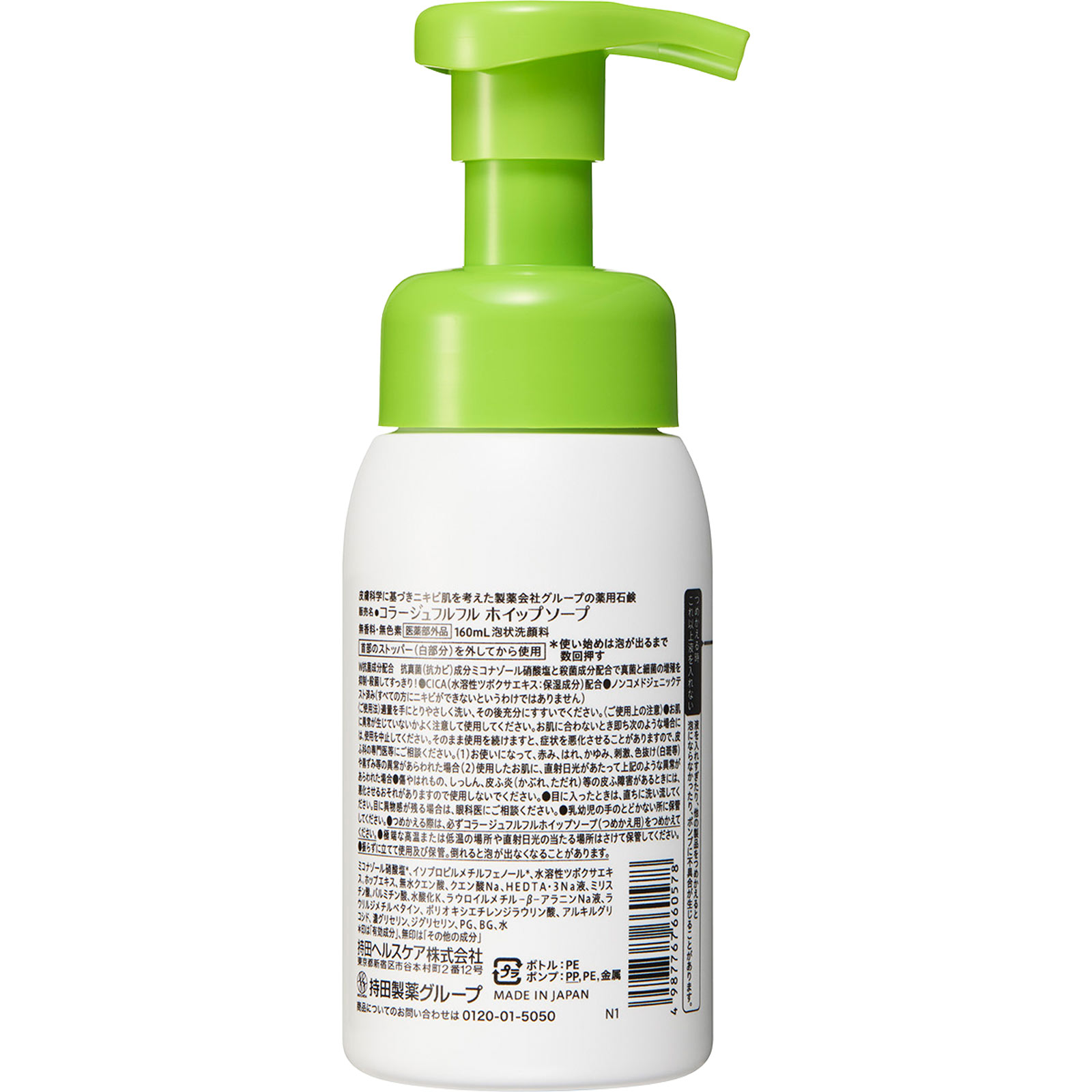 コラージュフルフルホイップソープ １６０ｍｌ 持田ヘルスケア (医薬部外品)