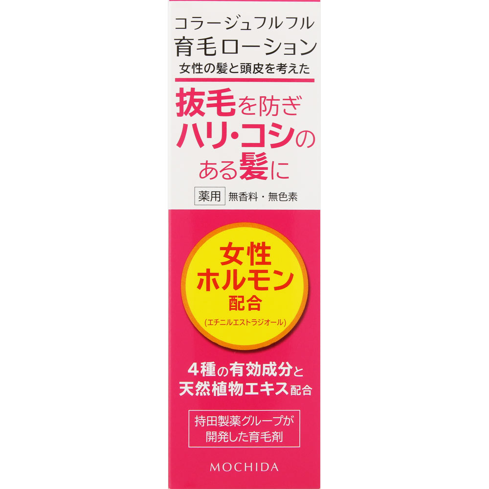 コラージュフルフル育毛ローション １２０ｍｌ 持田ヘルスケア (医薬部外品)