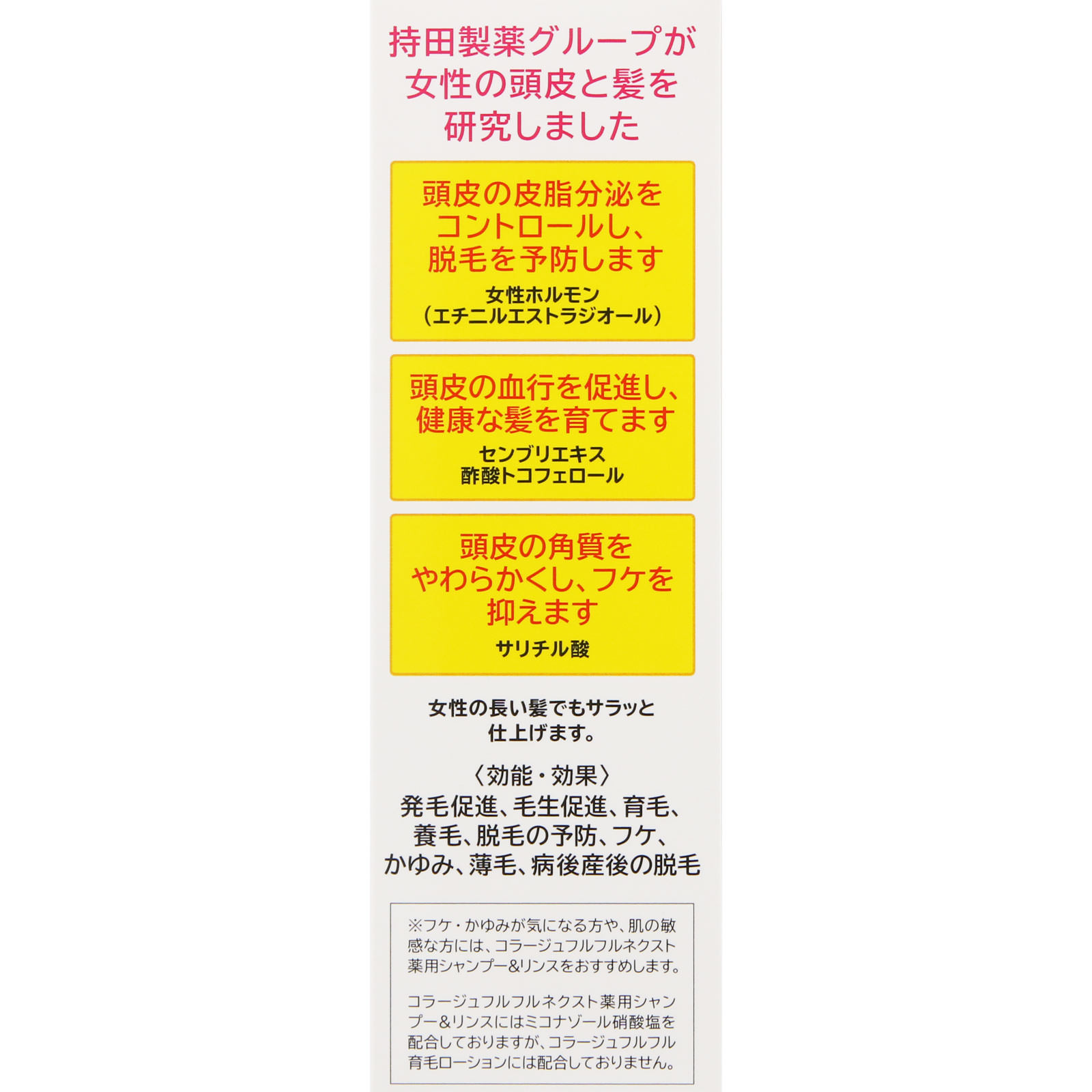 コラージュフルフル育毛ローション 120ml 持田ヘルスケア (医薬部外品)
