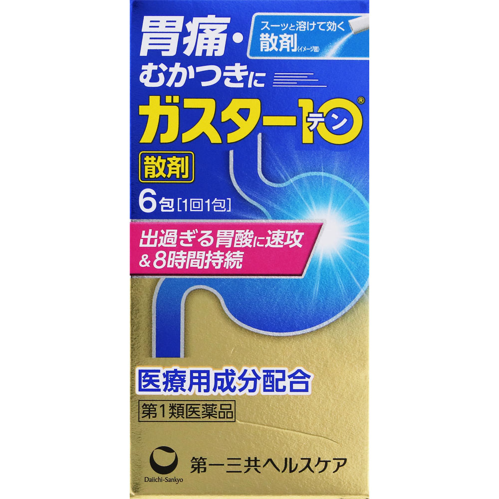 ガスター10 散 ６包 第一三共ヘルスケア 【第1類医薬品】