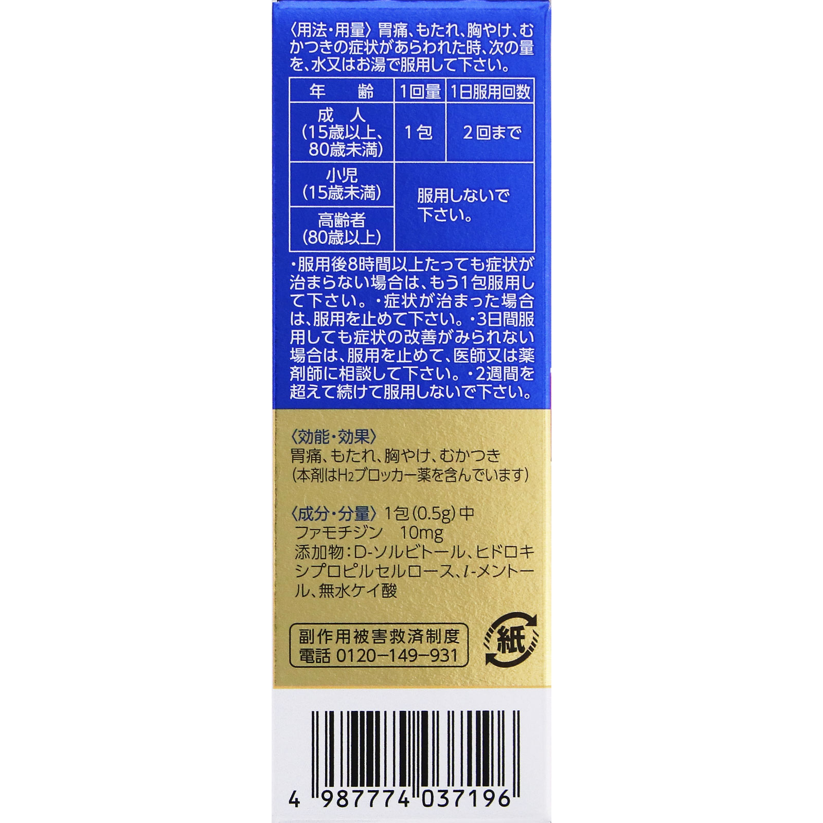 ガスター10 散 | マツキヨココカラオンラインストア