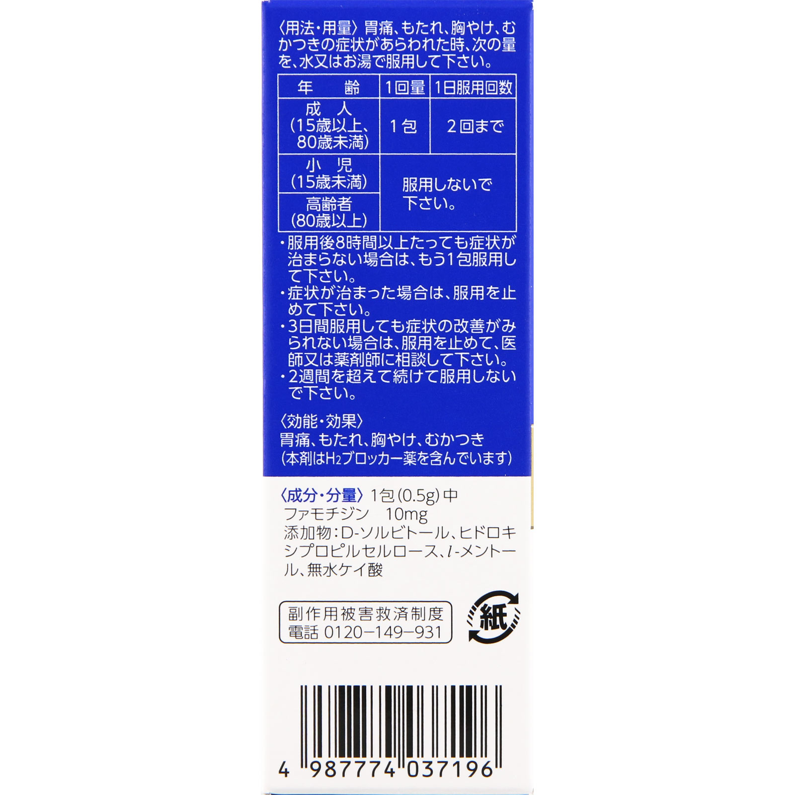 ガスター10 散 ６包 第一三共ヘルスケア 【第1類医薬品】