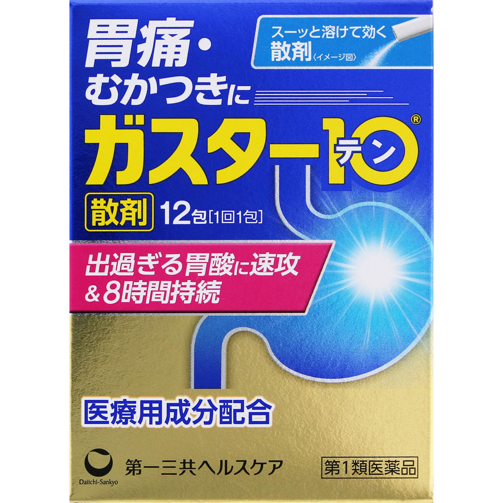 ガスター10散 １２包 第一三共ヘルスケア 【第1類医薬品】