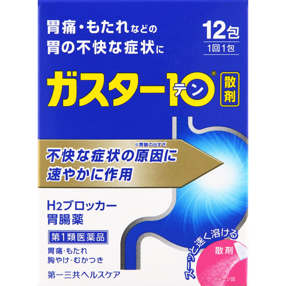ガスター10散 | マツキヨココカラオンラインストア ガスター10散 | マツキヨココカラオンラインストア
