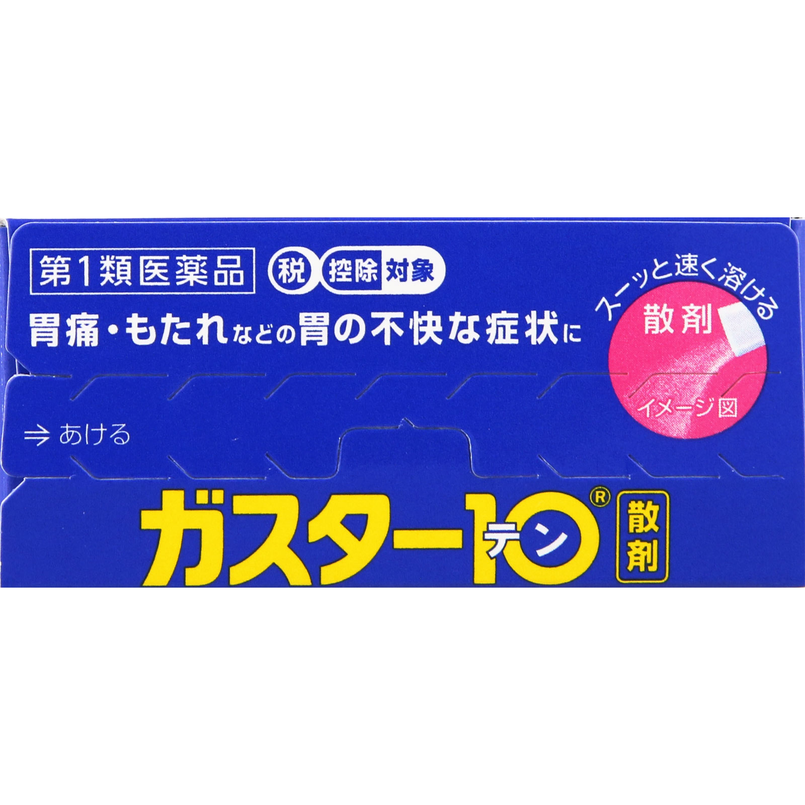 ガスター10散 １２包 第一三共ヘルスケア 【第1類医薬品】