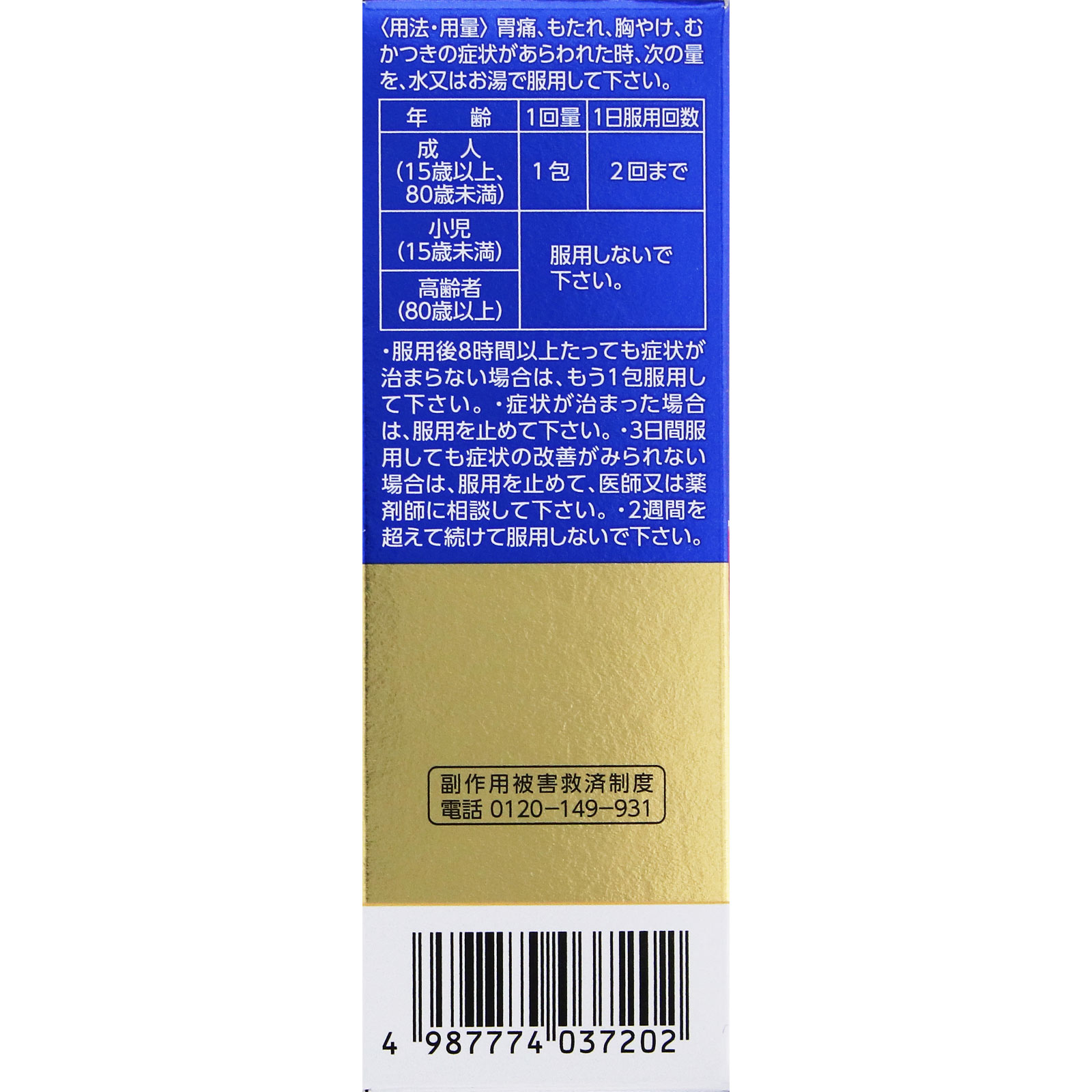 ガスター10散 １２包 第一三共ヘルスケア 【第1類医薬品】