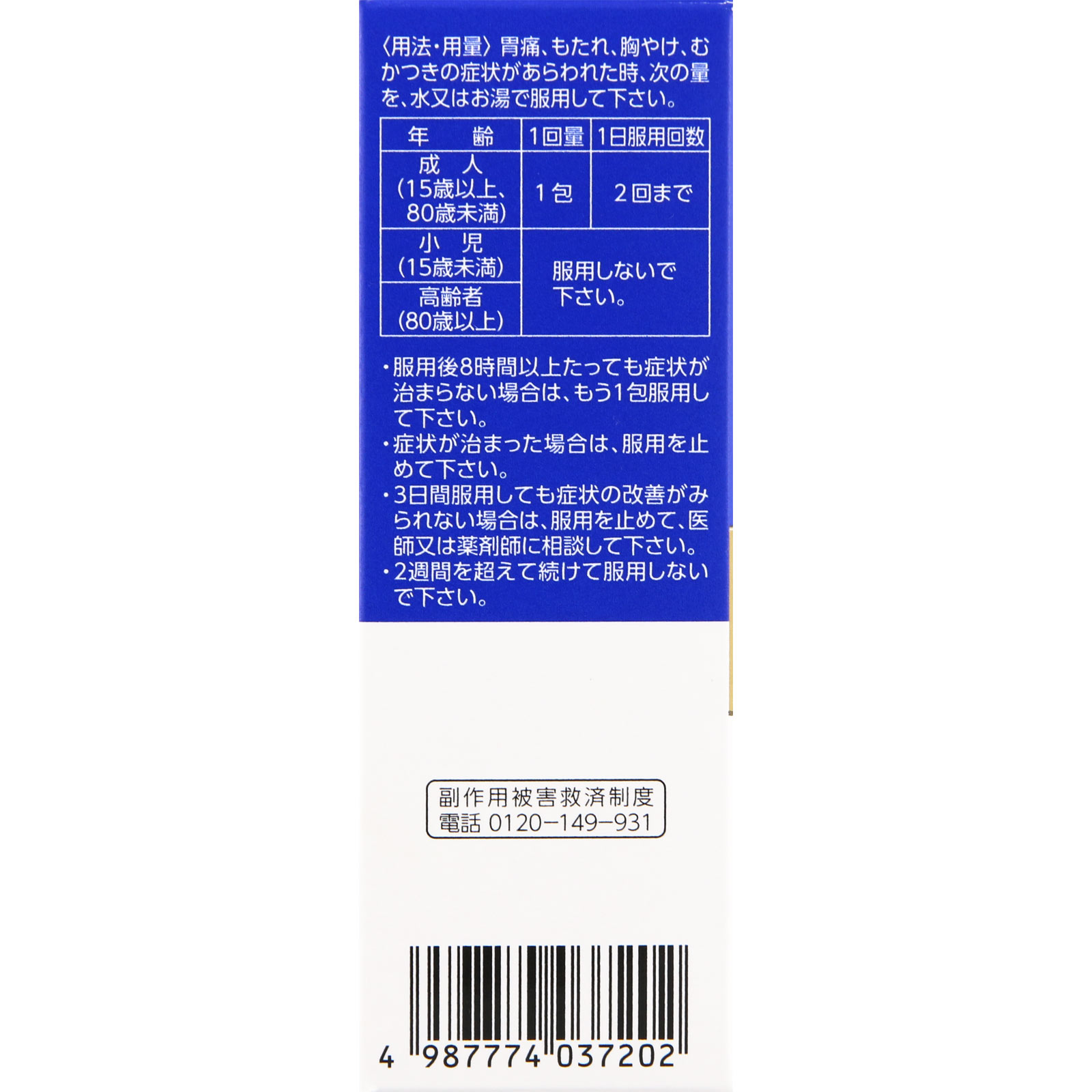 ガスター10散 １２包 第一三共ヘルスケア 【第1類医薬品】