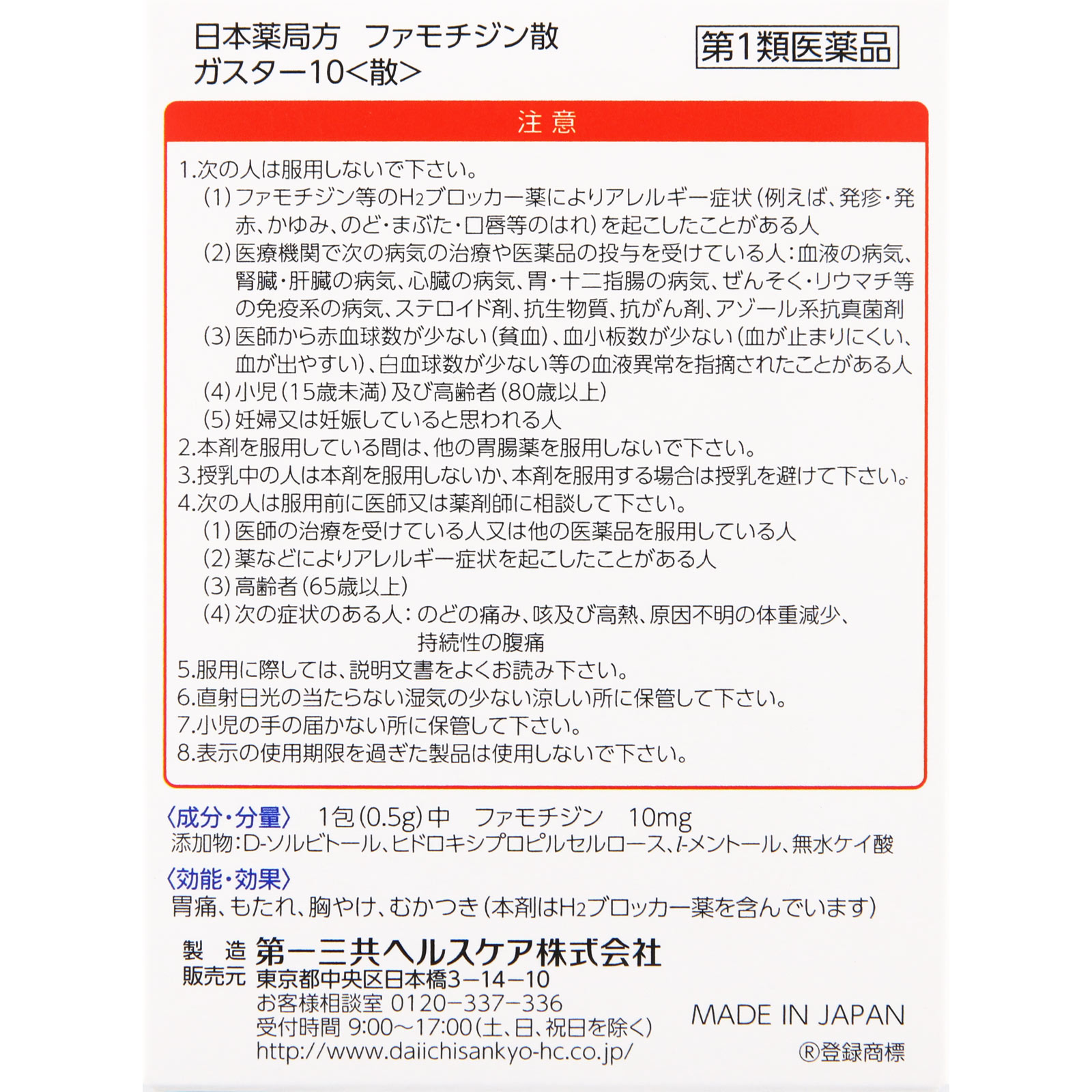 ガスター10散 １２包 第一三共ヘルスケア 【第1類医薬品】