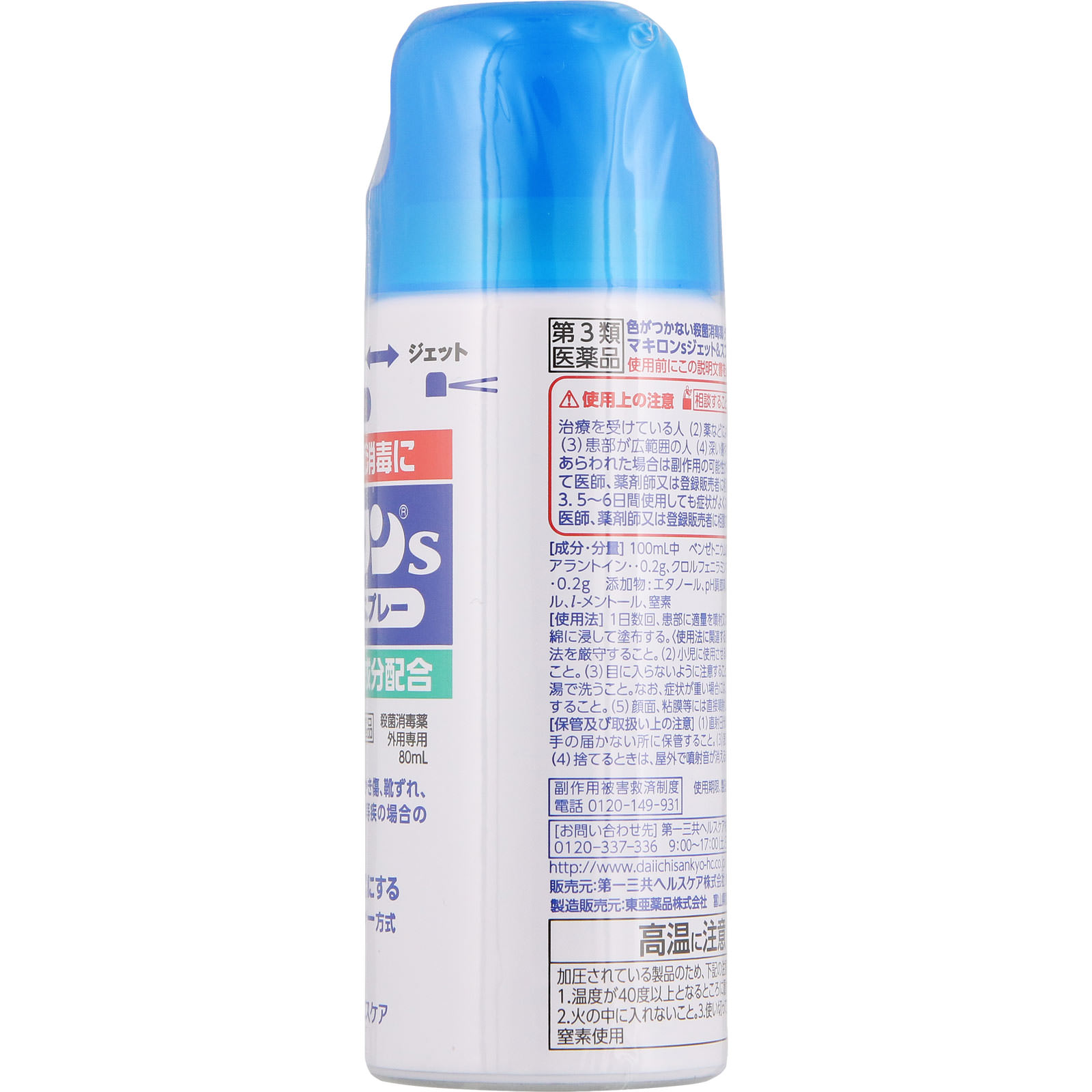 第一三共ヘルスケア マキロンｓ ジェット＆スプレー ８０ｍｌ 【第3類医薬品】