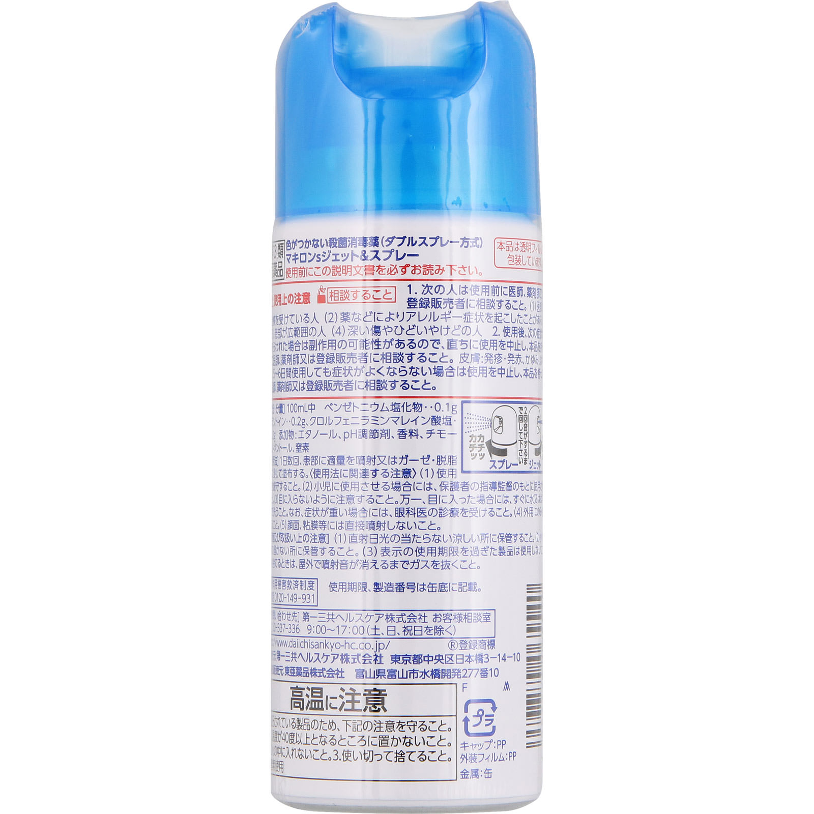 マキロンｓ ジェット＆スプレー ８０ｍｌ 第一三共ヘルスケア 【第3類医薬品】