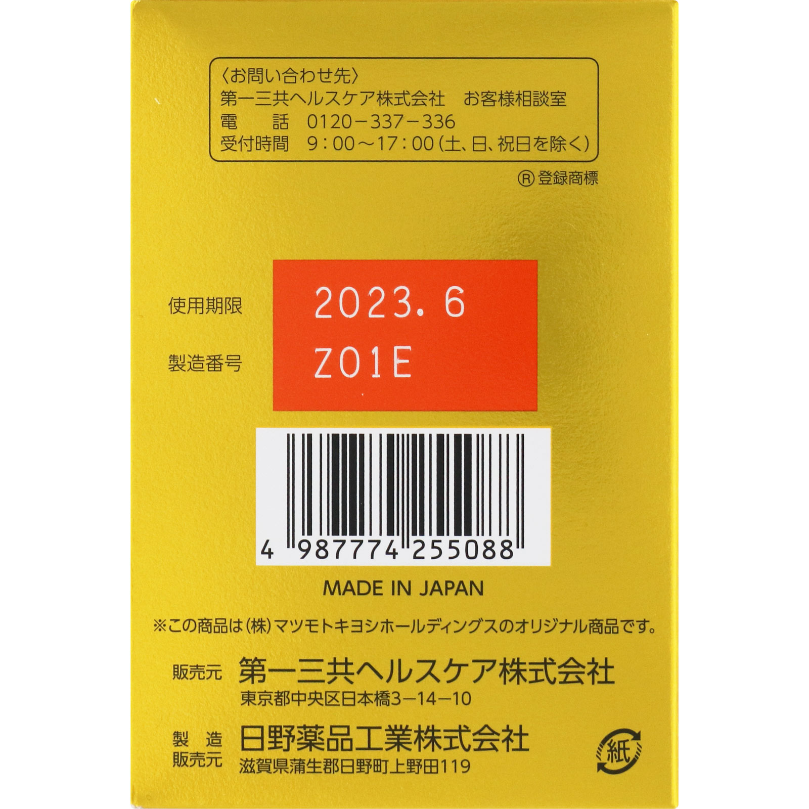 matsukiyo ＮＥＷエバレッシュＥＣ ８０包 【第3類医薬品】