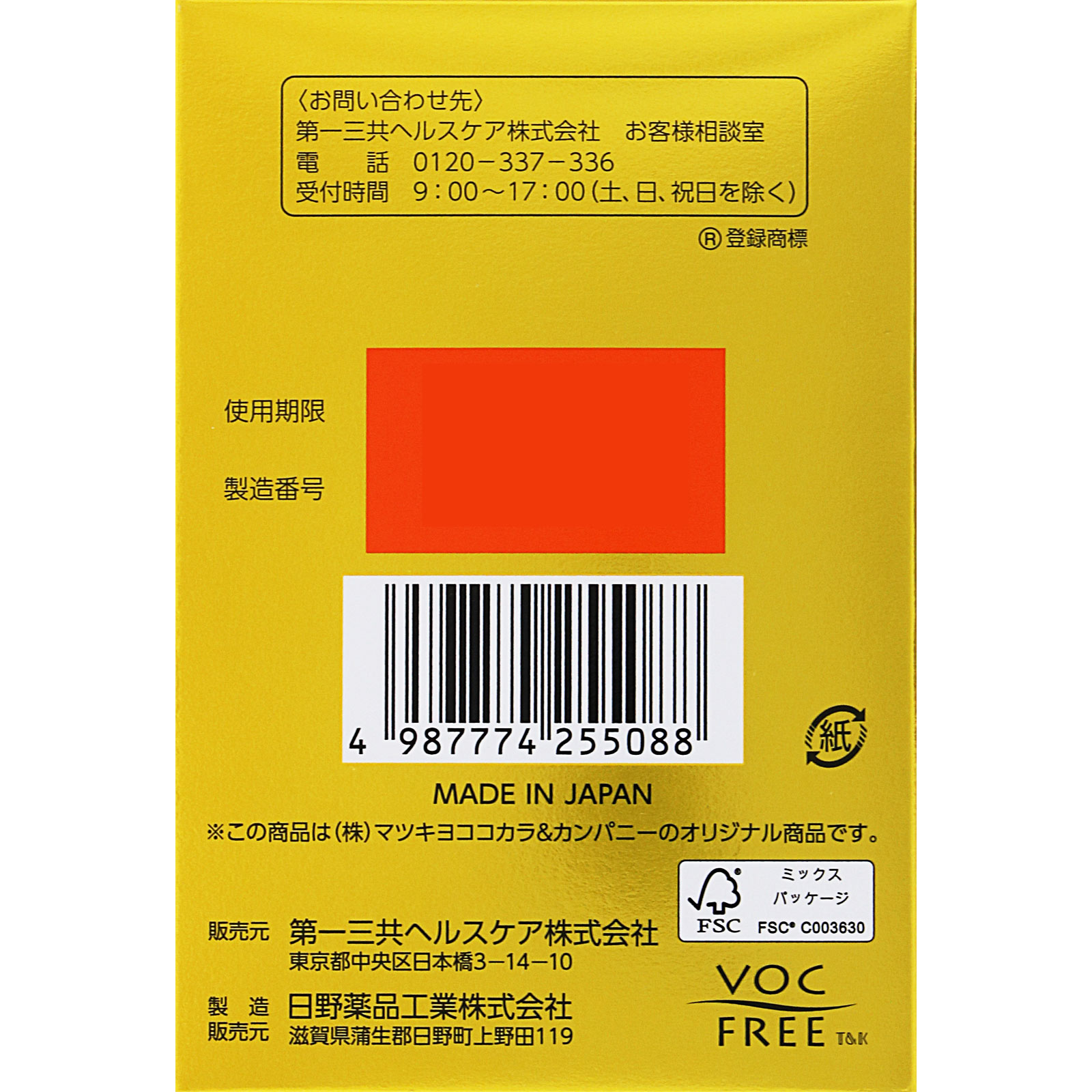 matsukiyo ＮＥＷエバレッシュＥＣ ８０包 【第3類医薬品】