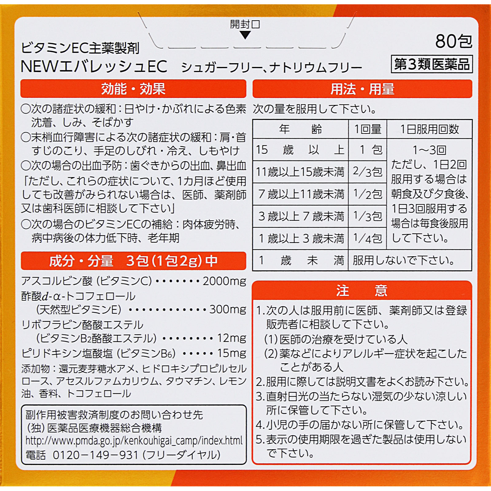 matsukiyo ＮＥＷエバレッシュＥＣ ８０包 【第3類医薬品】