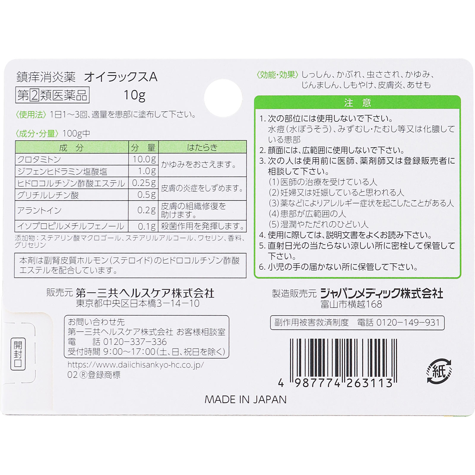 オイラックスA １０ｇ 第一三共ヘルスケア 【指定第2類医薬品】