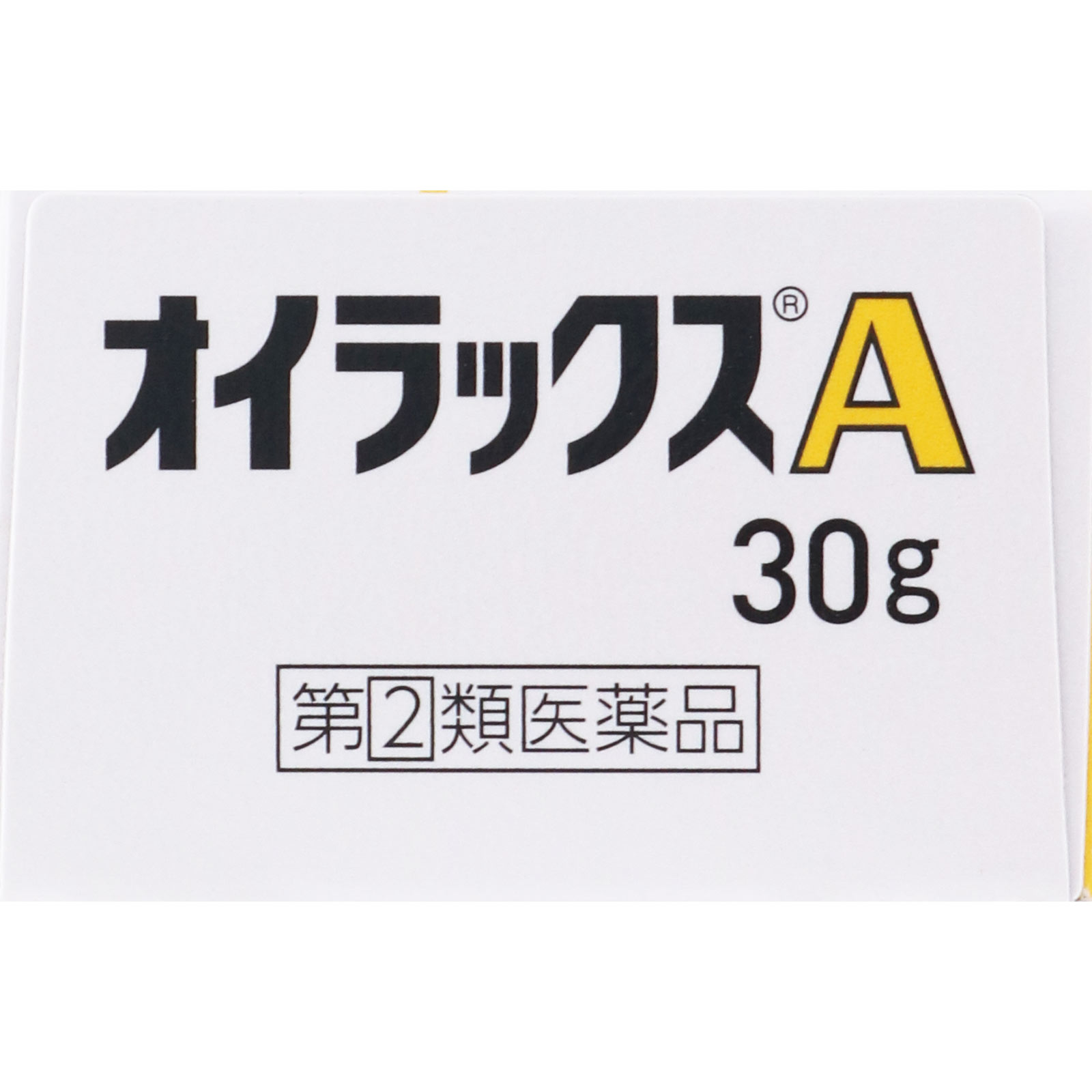 オイラックスA ３０ｇ 第一三共ヘルスケア 【指定第2類医薬品】