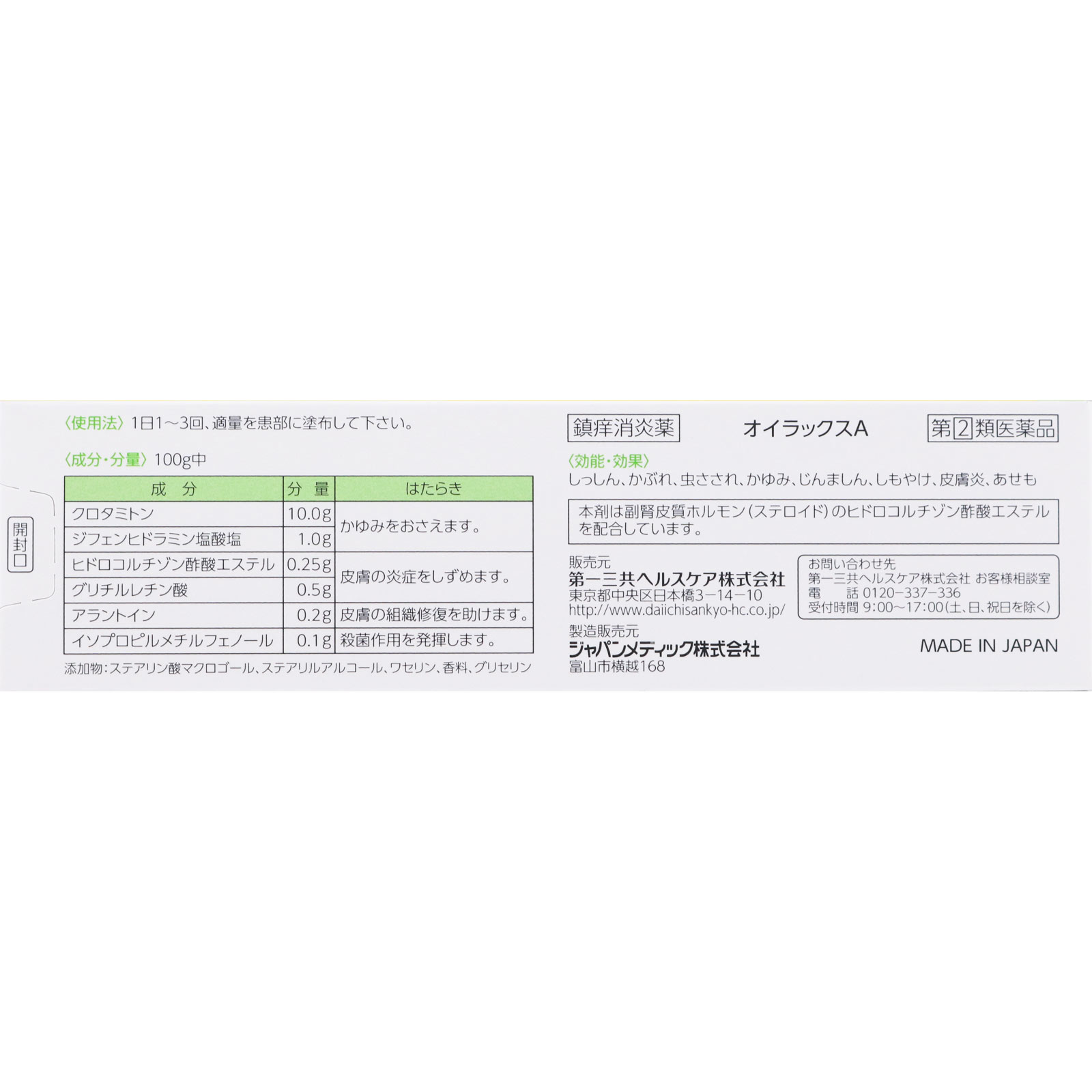 オイラックスA ３０ｇ 第一三共ヘルスケア 【指定第2類医薬品】