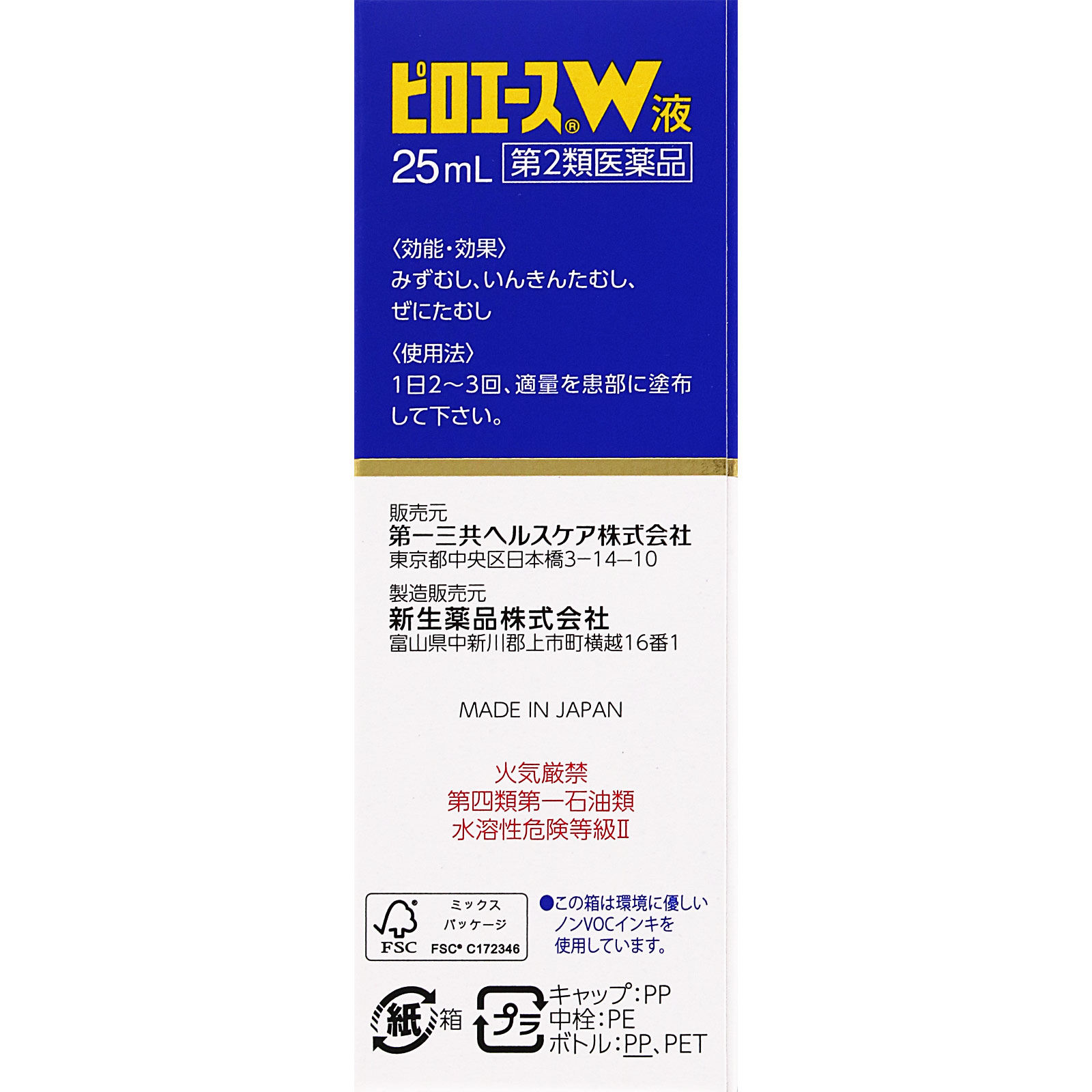 ピロエースＷ液 ２５ｍｌ 第一三共ヘルスケア 【第2類医薬品】