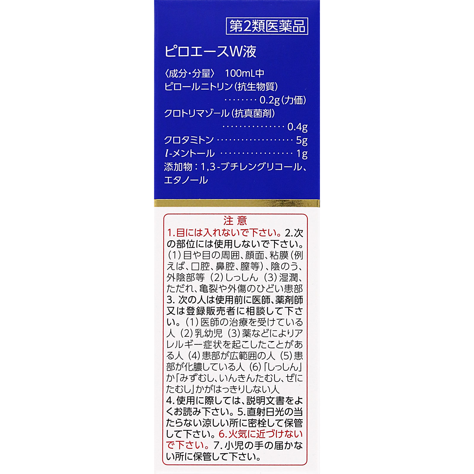 ピロエースＷ液 ２５ｍｌ 第一三共ヘルスケア 【第2類医薬品】
