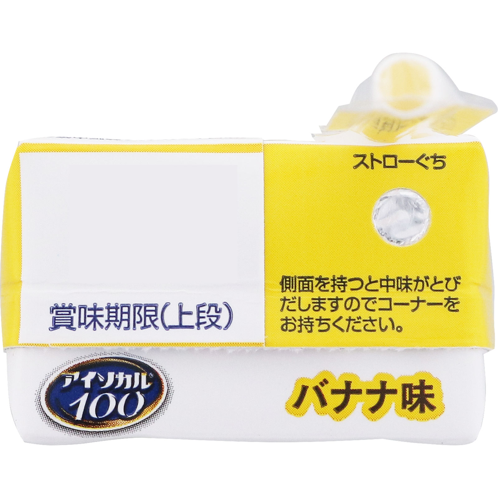 アイソカル100バナナ味 | マツキヨココカラオンラインストア
