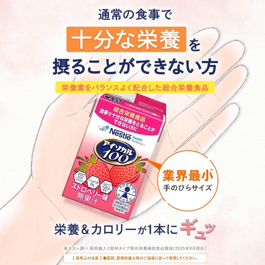アイソカル100バラエティーパック | マツキヨココカラオンラインストア