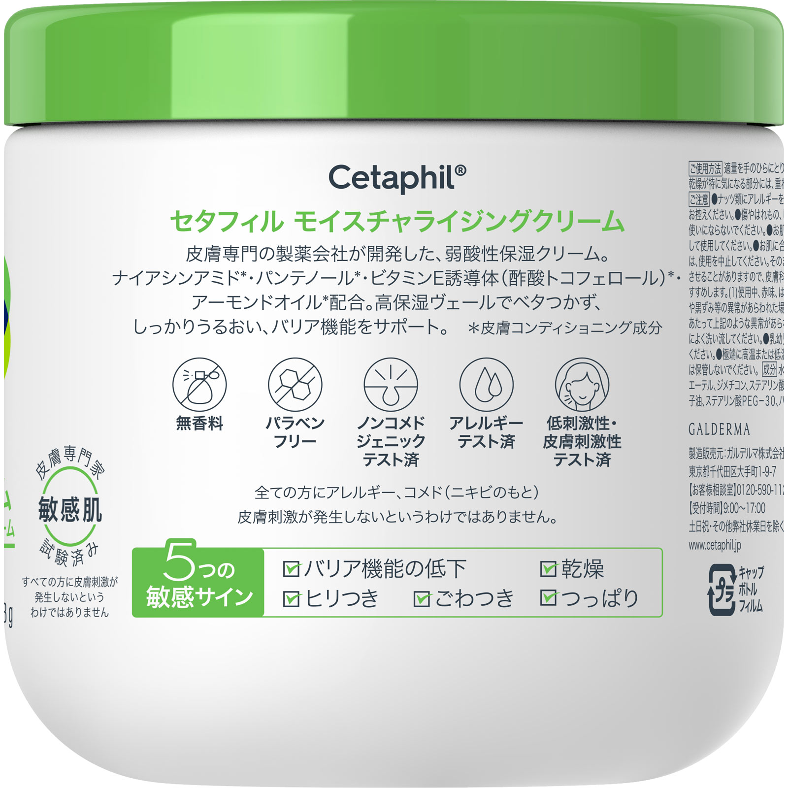 セタフィル　モイスチャライジングクリーム　ガルデルマ ４５３ｇ ガルデルマ