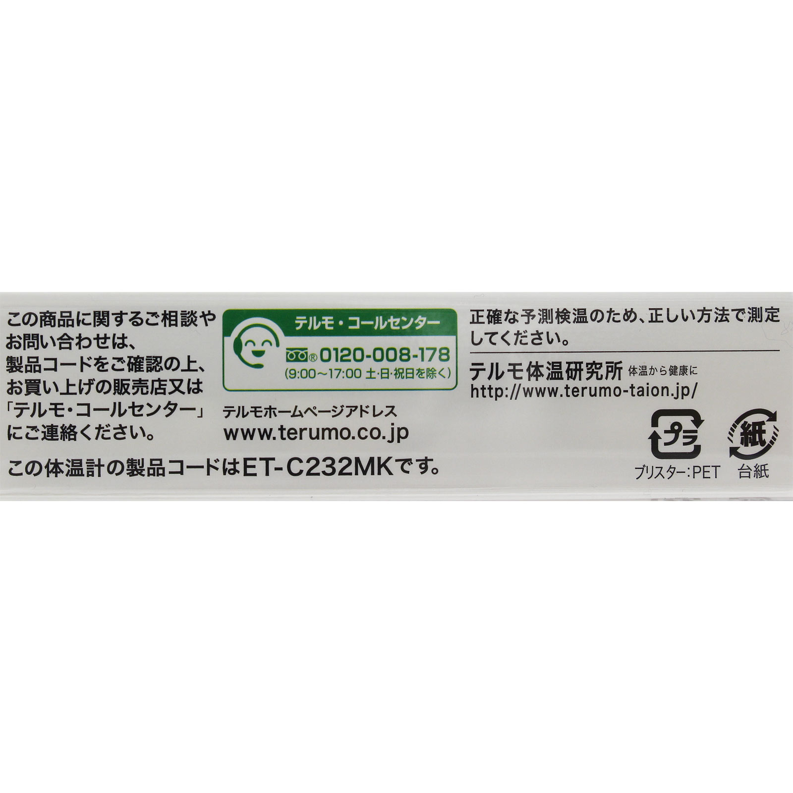 MK 電子体温計 ＥＴ－Ｃ２３２ＭＫ テルモ