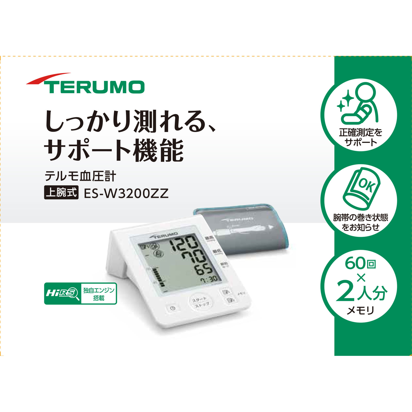 電子血圧計 ＥＳ－Ｗ３２００ＺＺ テルモ
