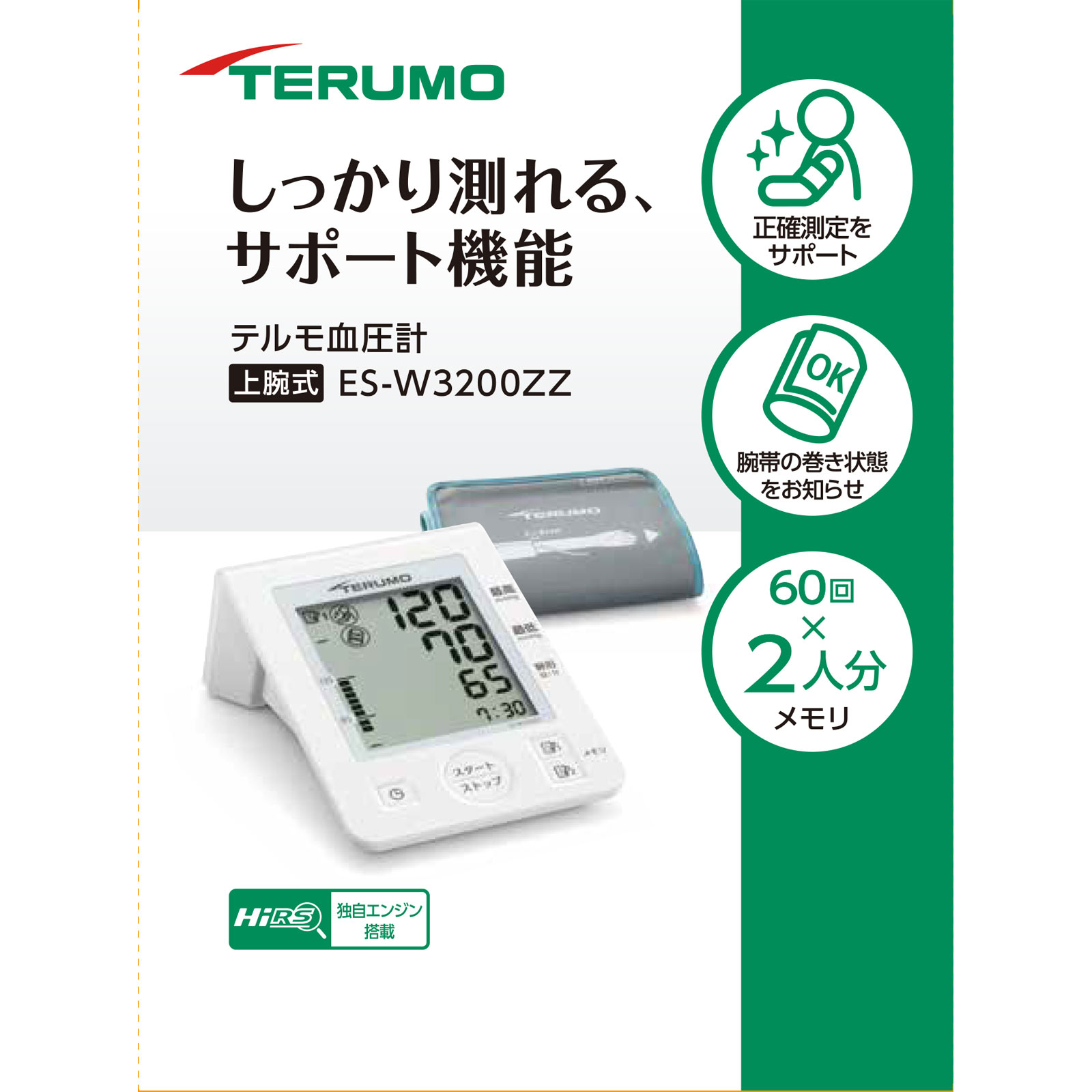 電子血圧計 ＥＳ－Ｗ３２００ＺＺ テルモ