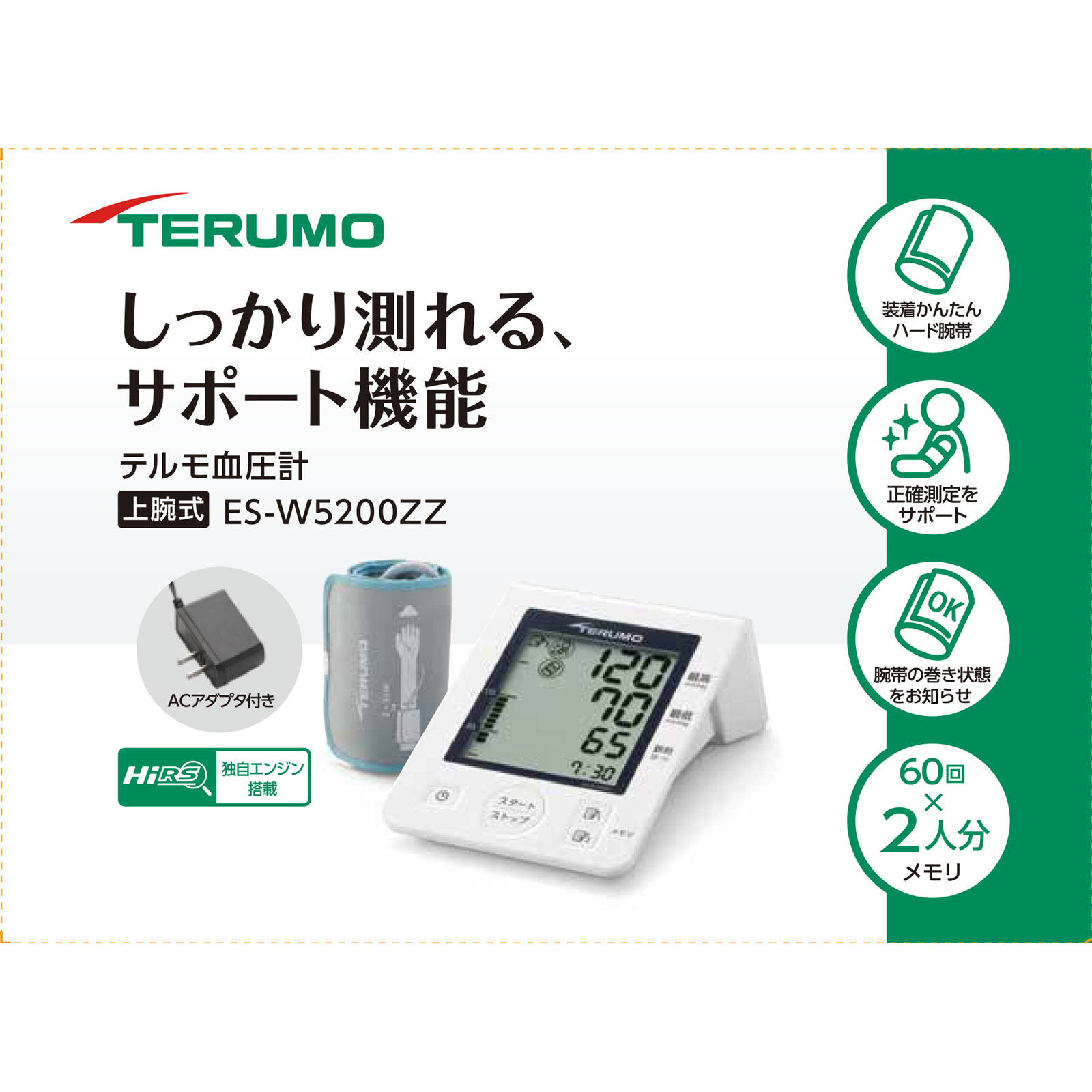 電子血圧計 ＥＳ－Ｗ５２００ＺＺ テルモ