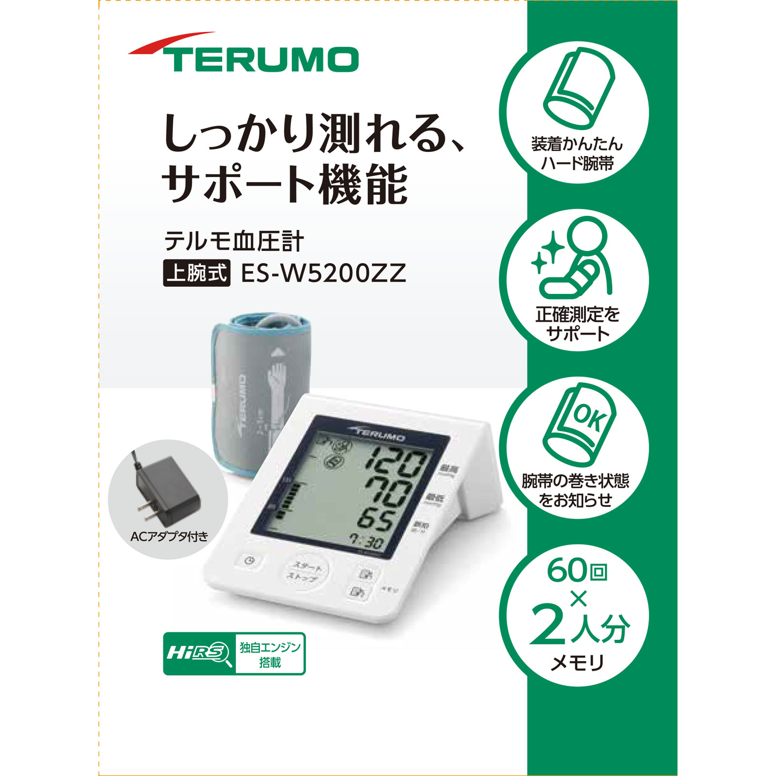 電子血圧計 ＥＳ－Ｗ５２００ＺＺ テルモ