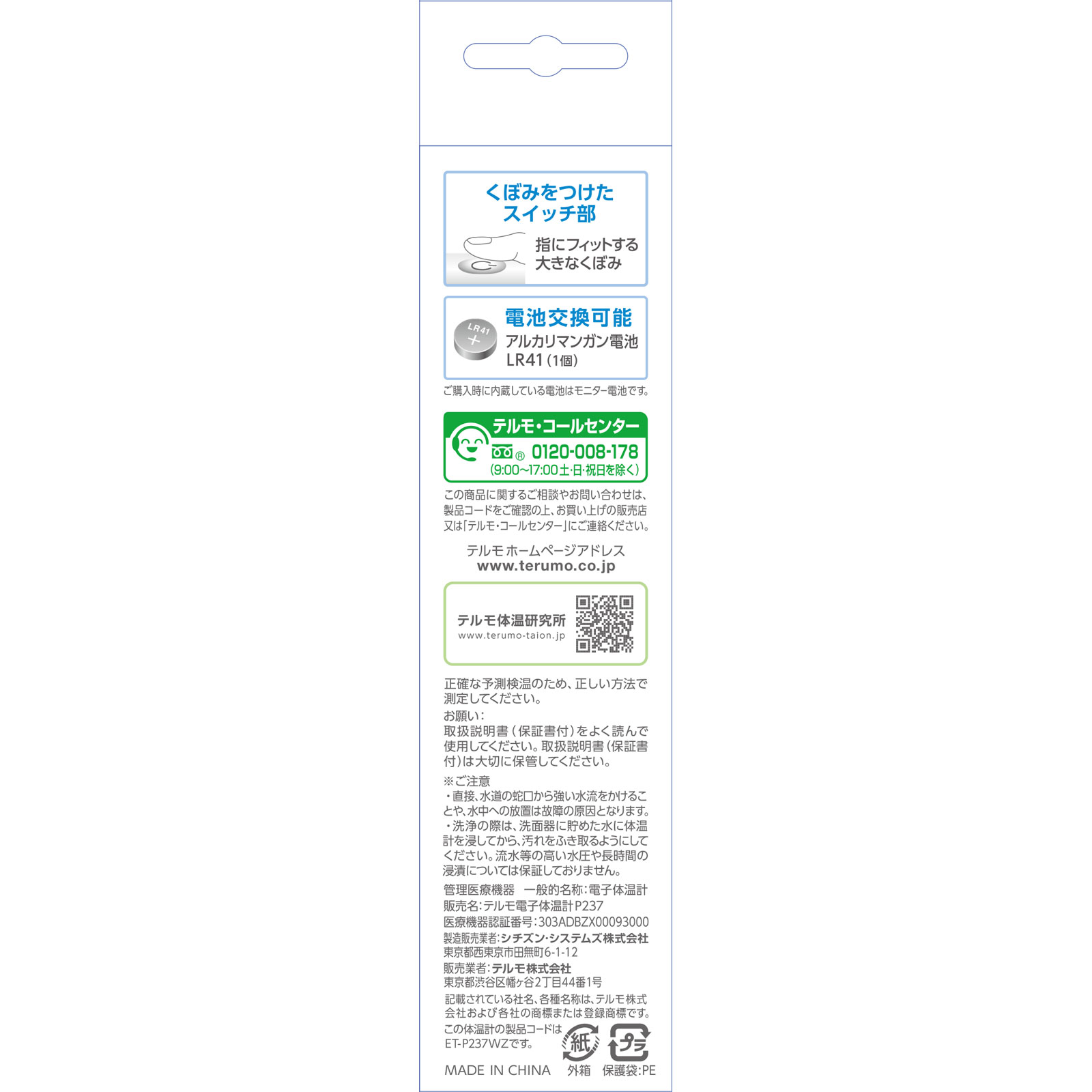 電子体温計 ＥＴ－Ｐ２３７ＷＺ テルモ