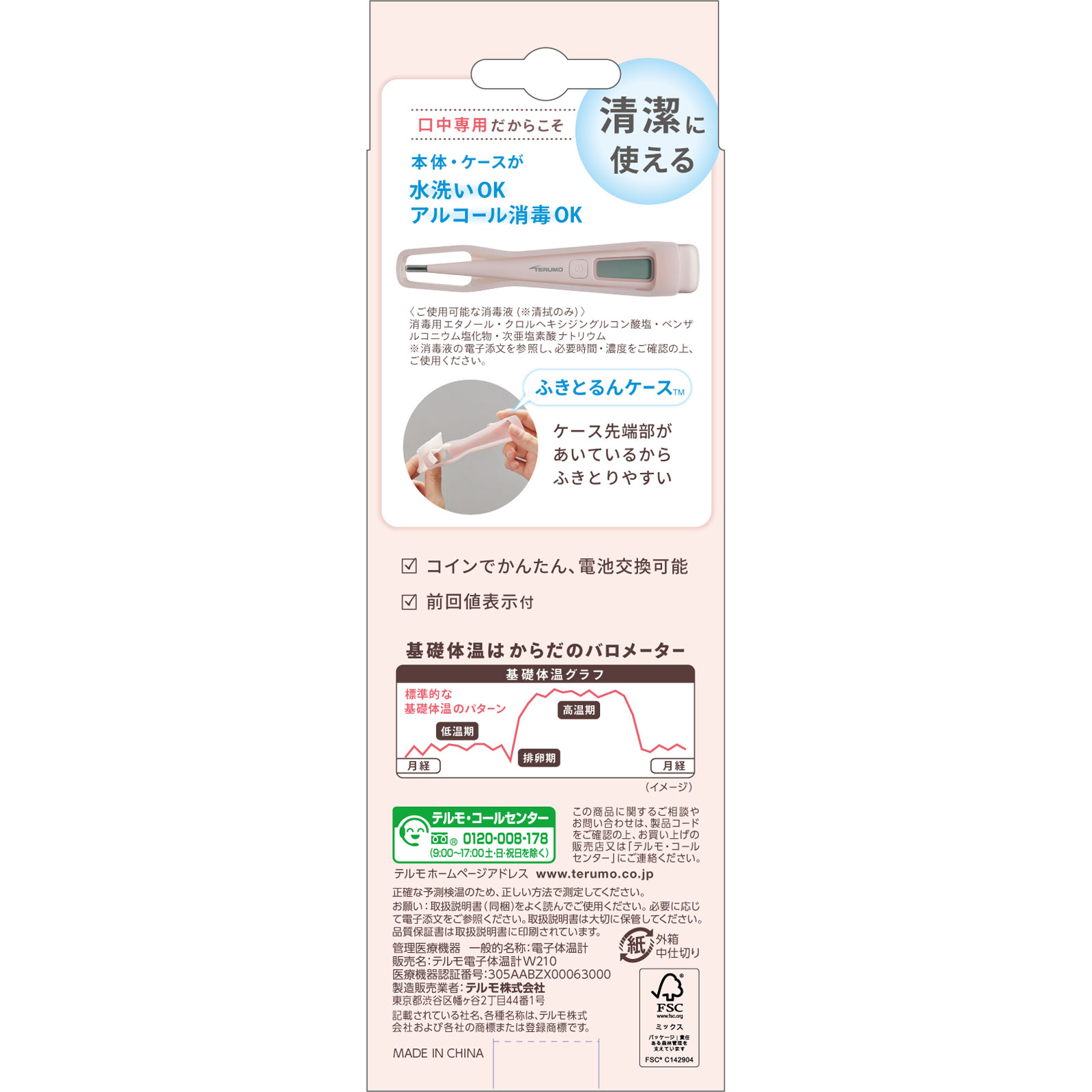 テルモ電子体温計 Ｗ２１０ テルモ