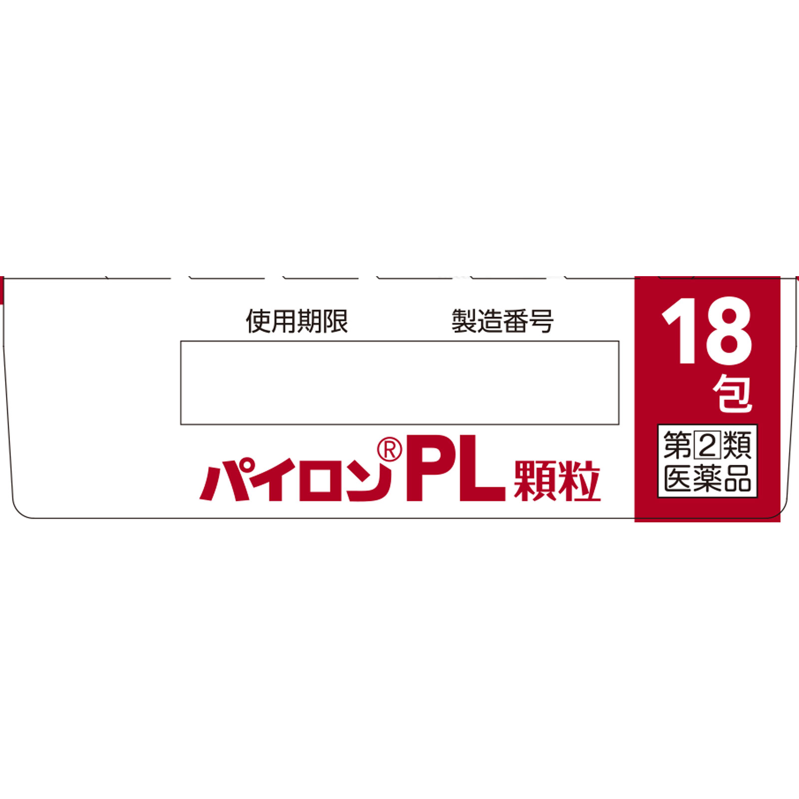 パイロンPL顆粒 18包 シオノギヘルスケア 【指定第2類医薬品】