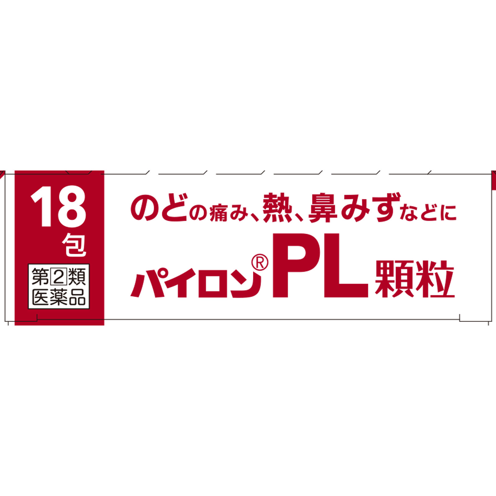 パイロンＰＬ顆粒 １８包 シオノギヘルスケア 【指定第2類医薬品】