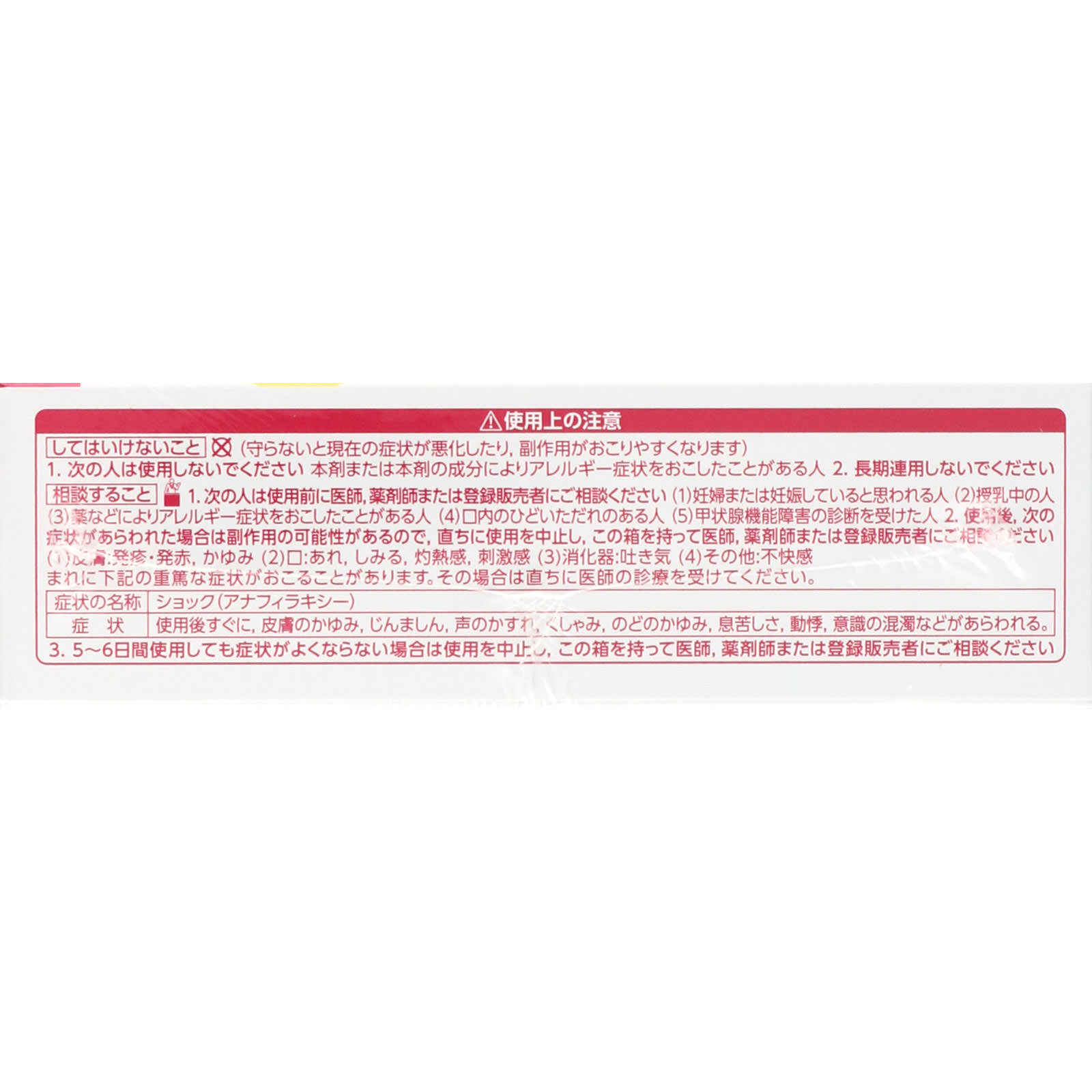 イソジン　のどフレッシュ ２５ｍＬ シオノギヘルスケア 【第3類医薬品】