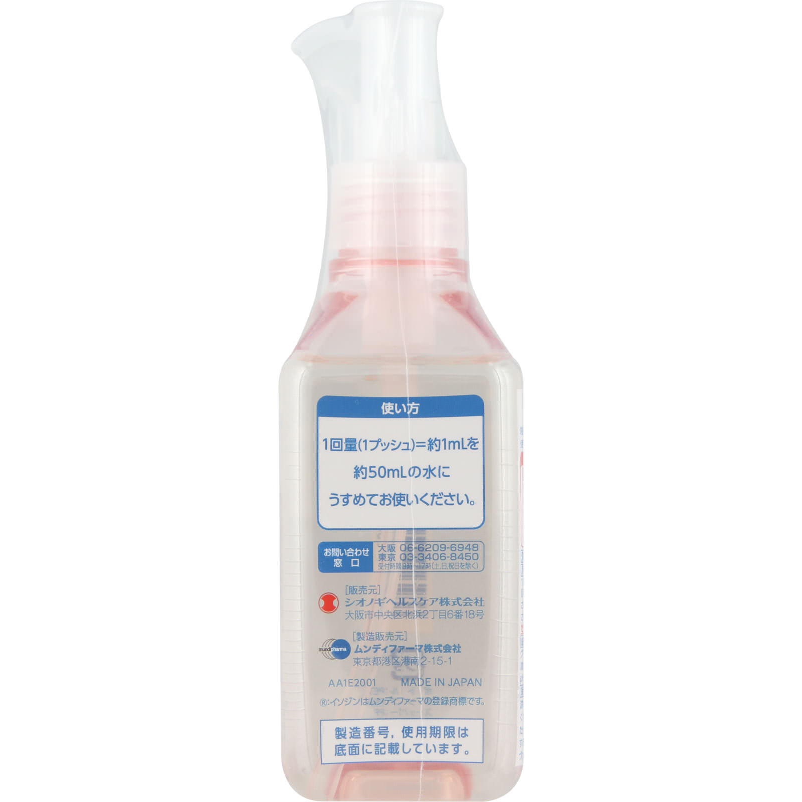 イソジン クリアうがい薬Ａ ２００ｍｌ シオノギヘルスケア (指定医薬部外品)