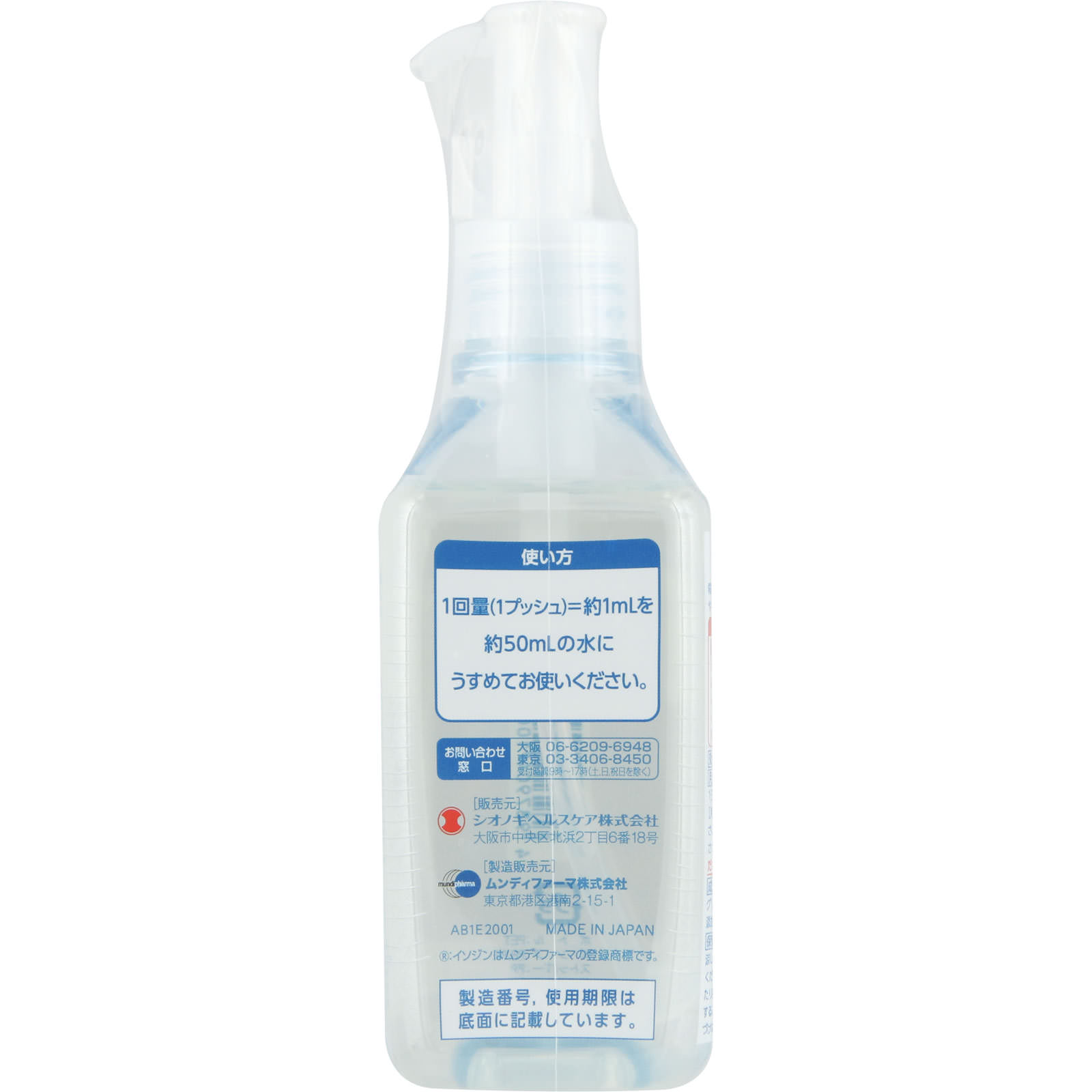 イソジン クリアうがい薬Ｍ ２００ｍｌ シオノギヘルスケア (指定医薬部外品)