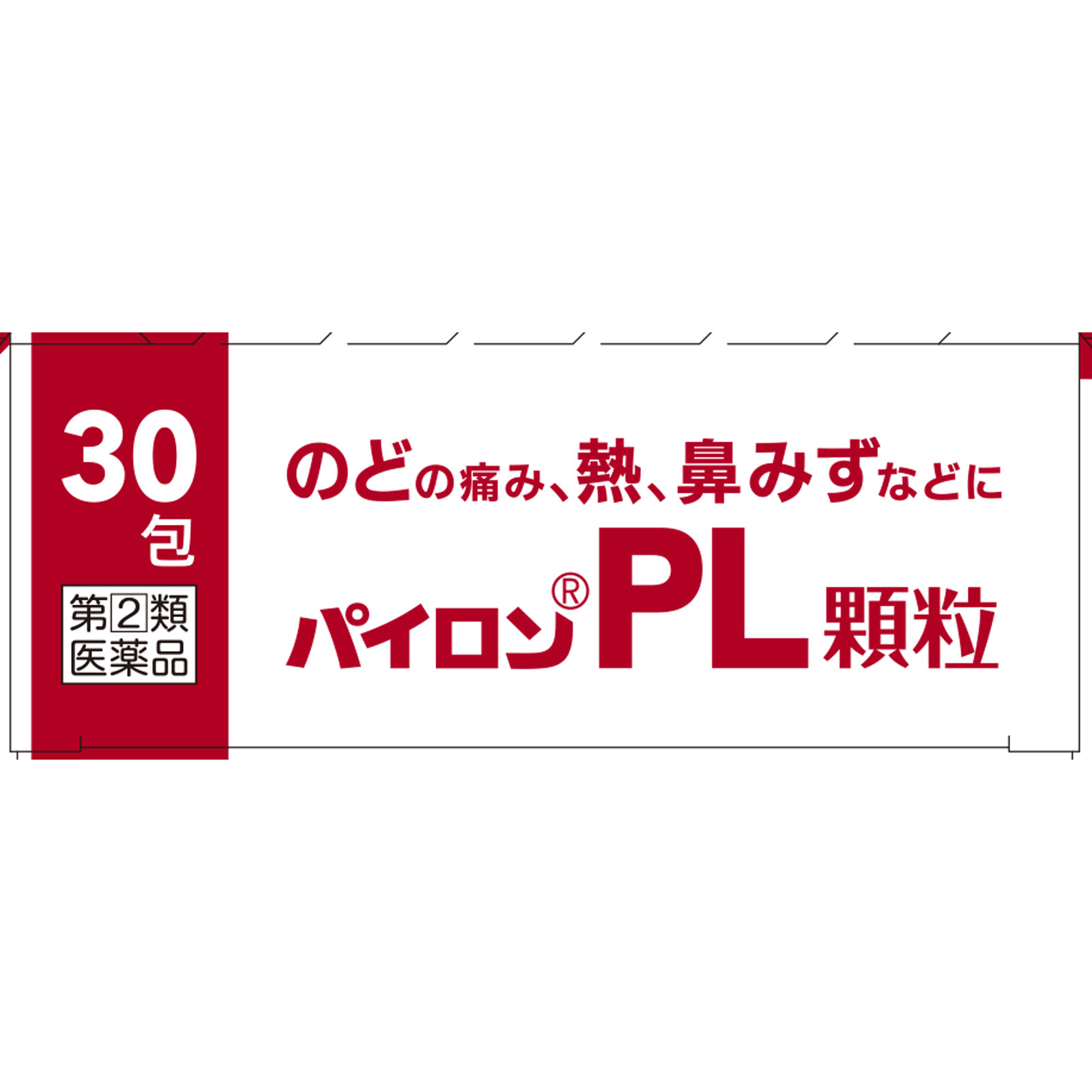 パイロンＰＬ顆粒 ３０包 シオノギヘルスケア 【指定第2類医薬品】