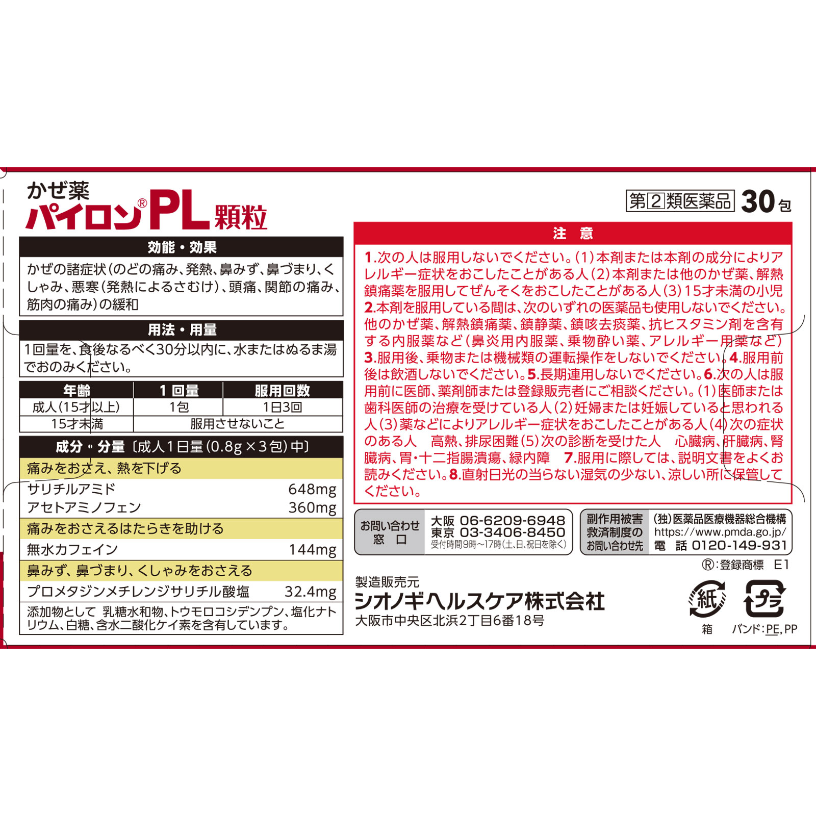 パイロンＰＬ顆粒 ３０包 シオノギヘルスケア 【指定第2類医薬品】